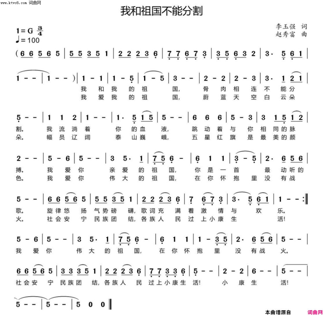 我和祖国不能分割