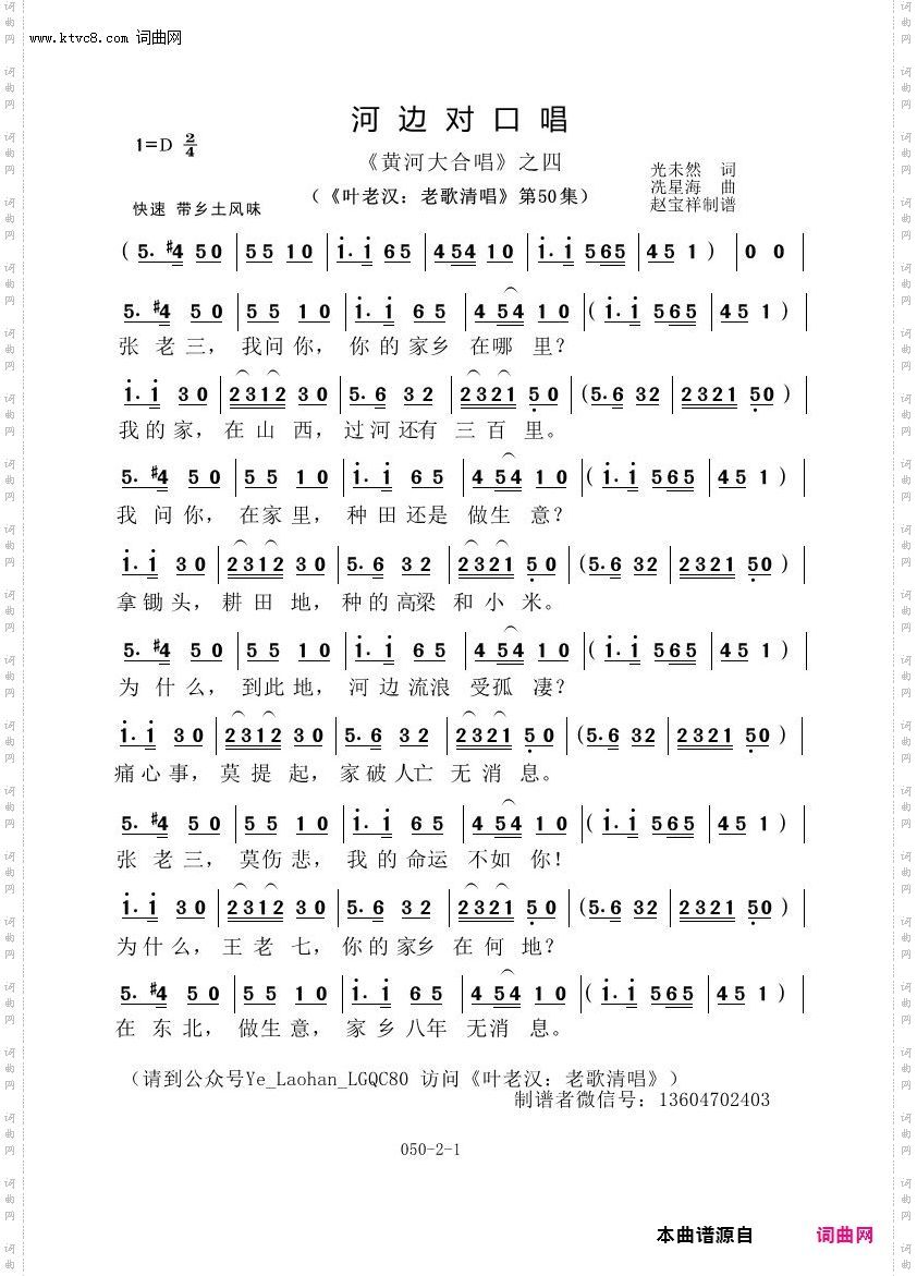 河边对口唱_叶老汉老歌清唱专辑