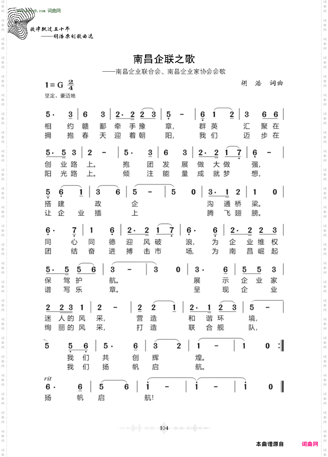 南昌企联之歌_南昌企业联合会、南昌企业家协会会歌