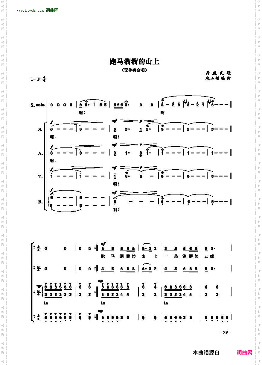 跑马溜溜的山上_无伴奏合唱