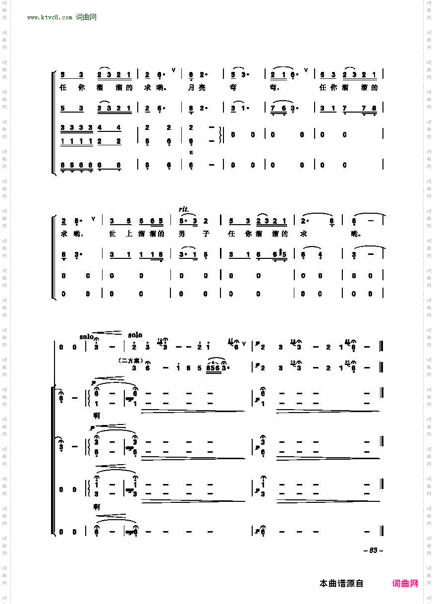 跑马溜溜的山上_无伴奏合唱