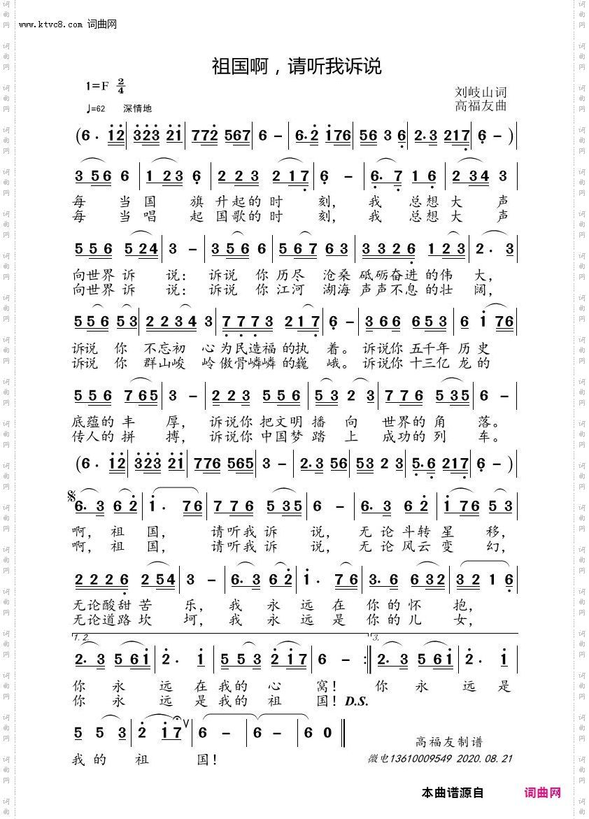 祖国啊，请听我诉说_刘亚琴演唱声、视频版