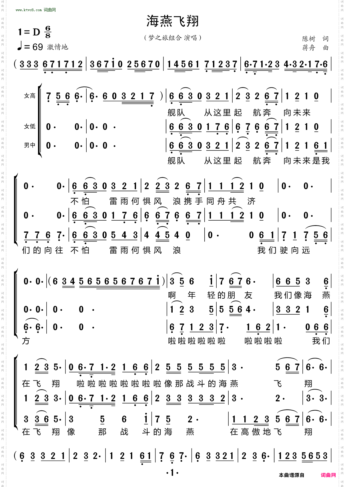 海燕飞翔_三重唱简谱