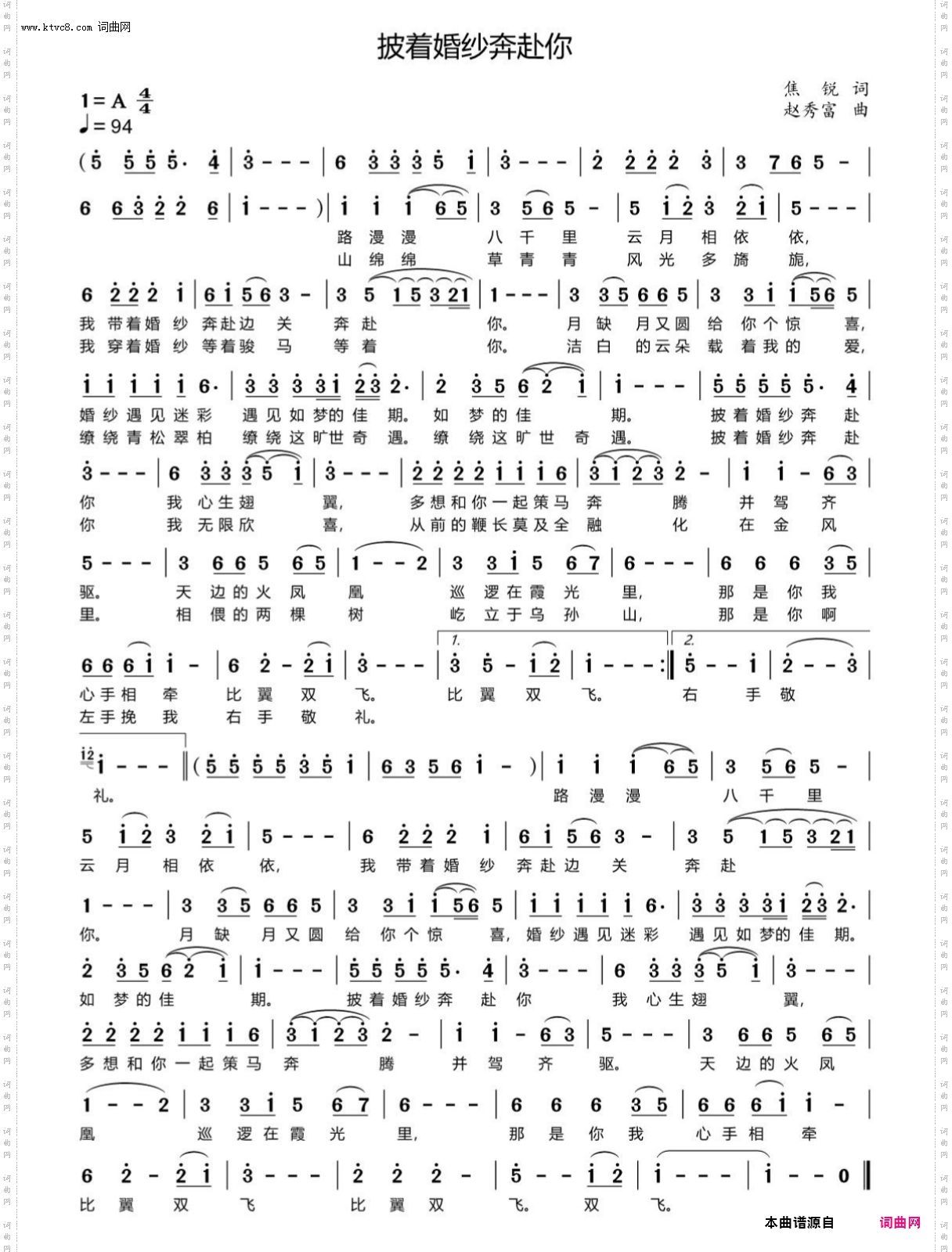 披着婚纱奔赴你