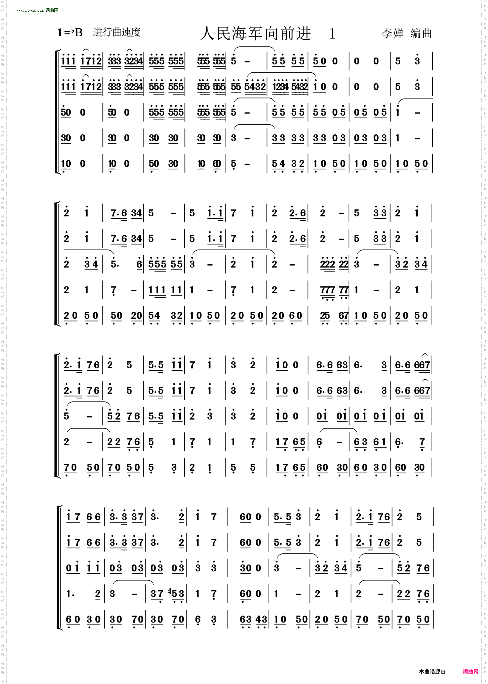 人民海军向前进