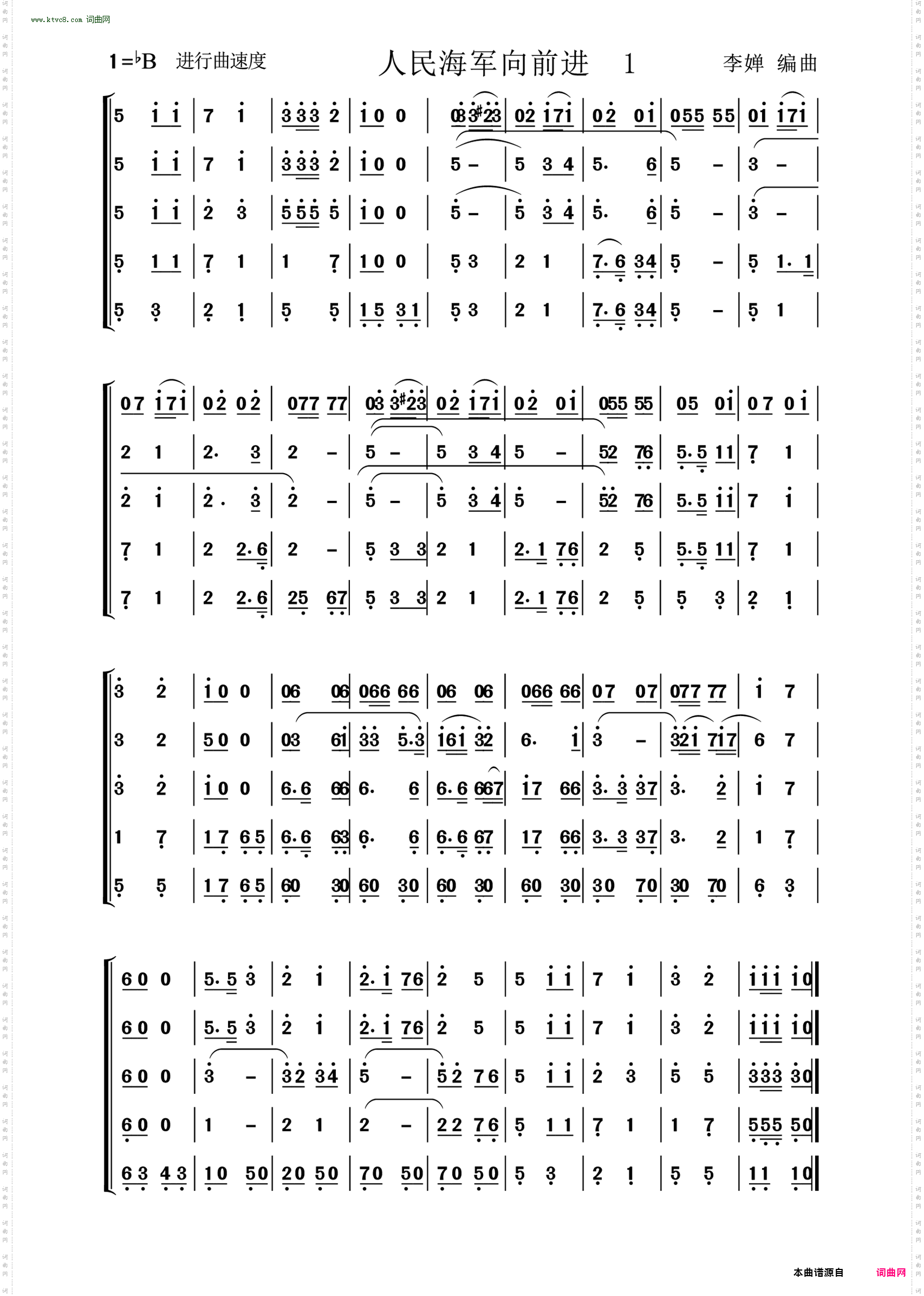 人民海军向前进