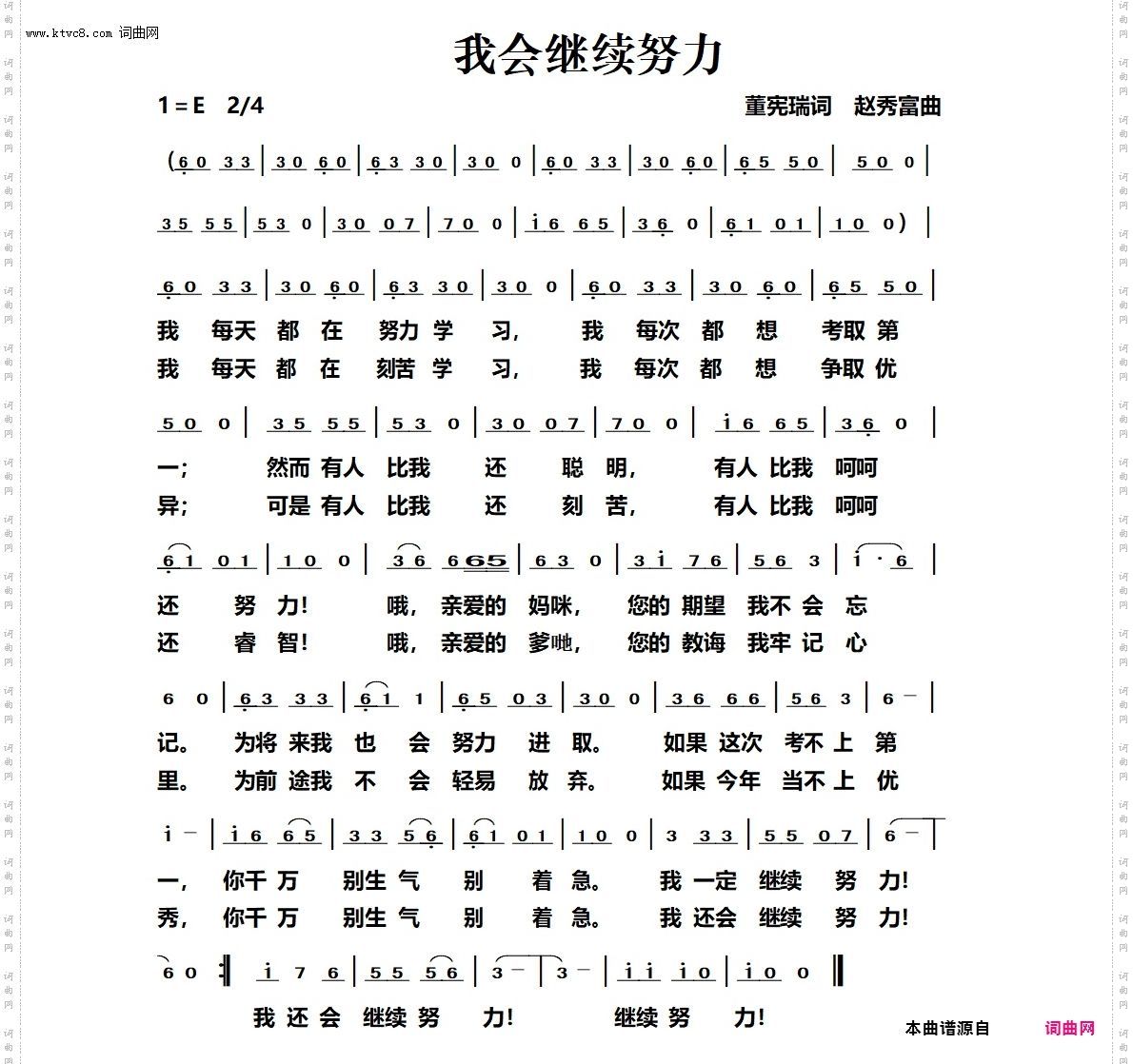我会继续努力