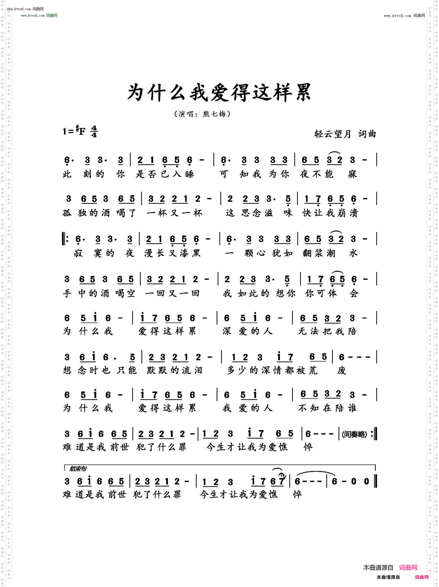为什么我爱得这样累升F调伴奏