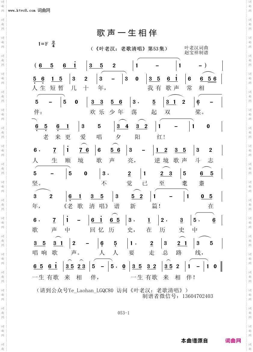 歌声一生相伴_叶老汉老歌清唱专辑