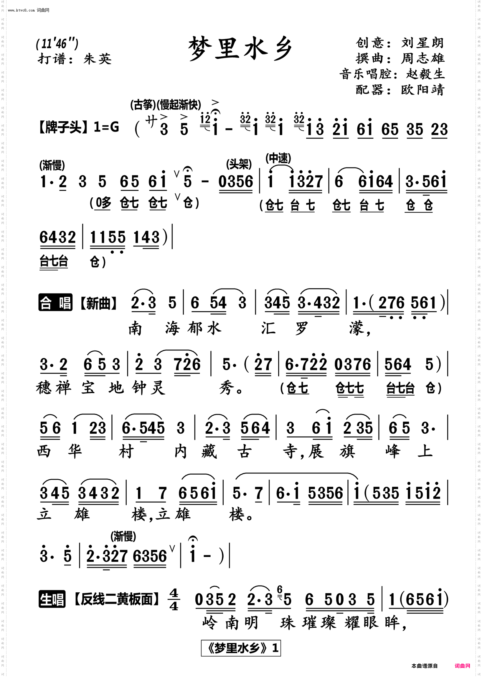 短版 梦里水乡 短版 梦里水乡_高清粤曲简谱