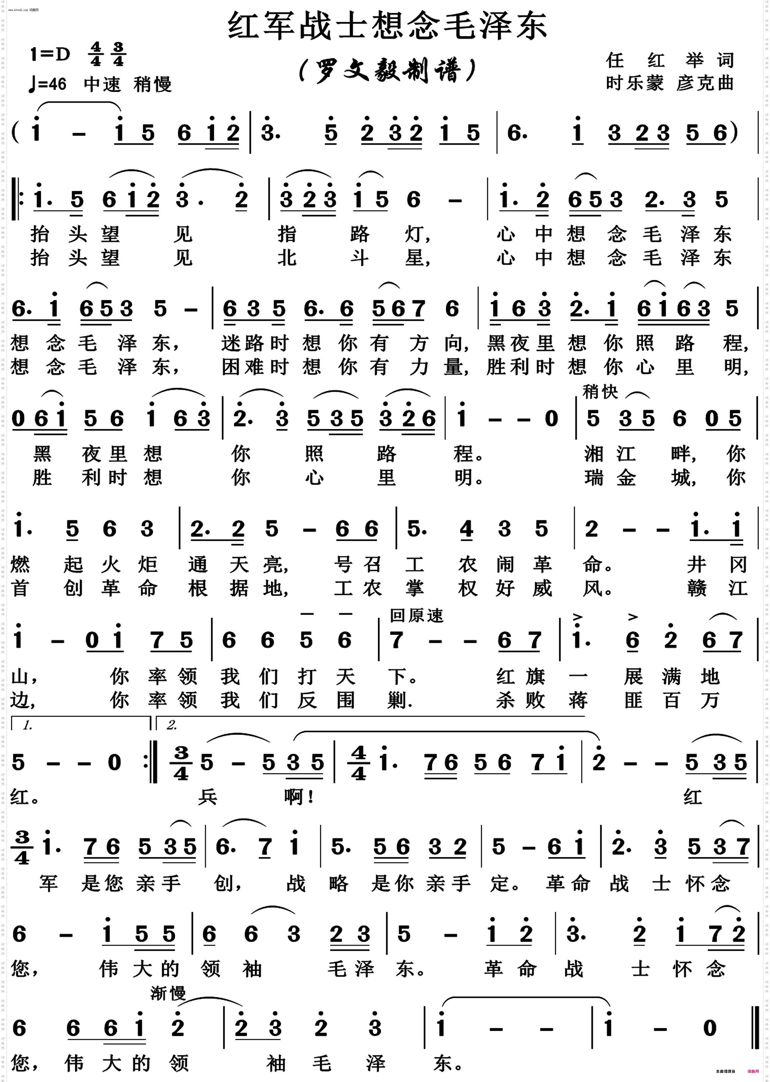 红军战士想念毛泽东