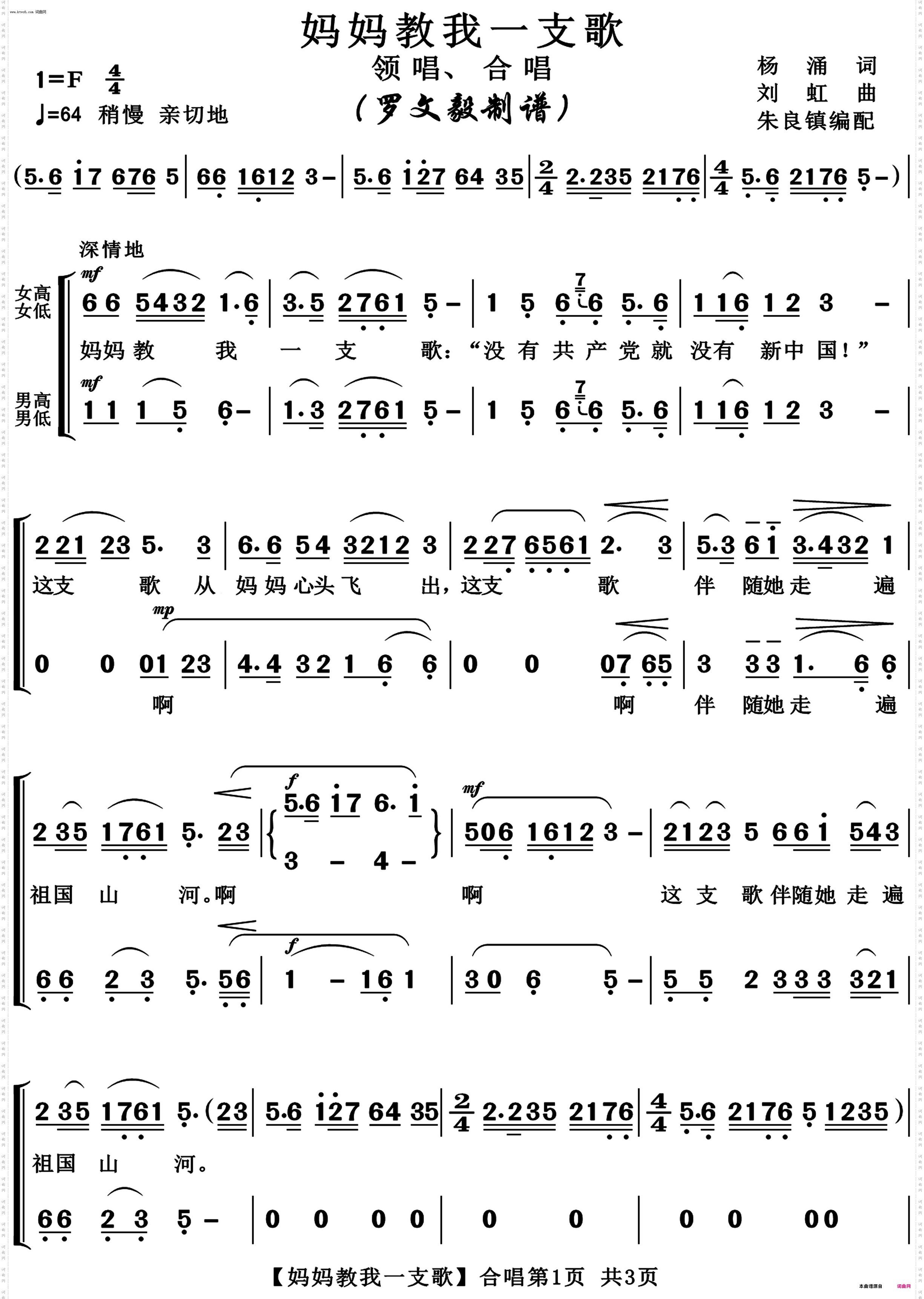 妈妈教我一支歌_合唱