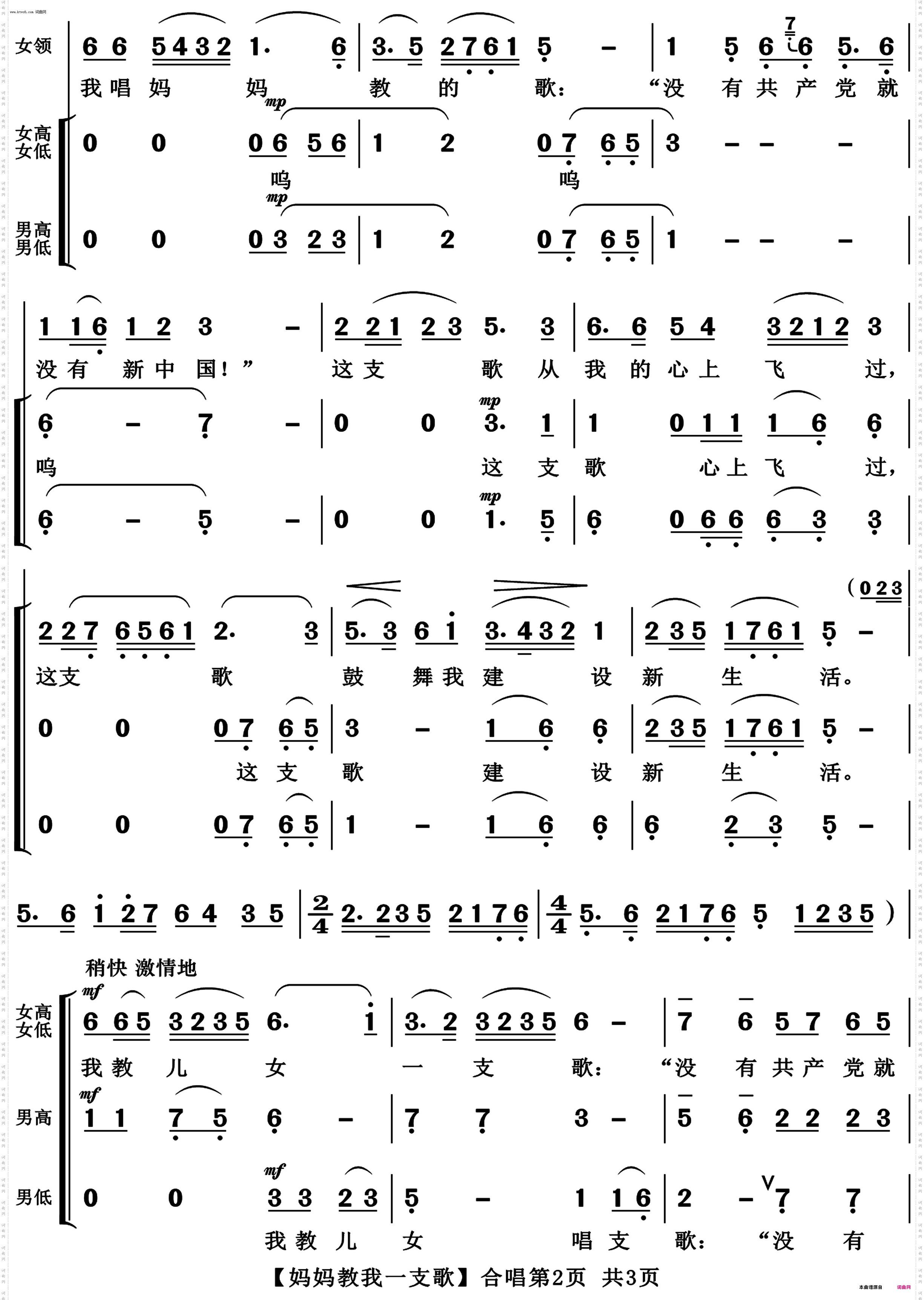妈妈教我一支歌_合唱