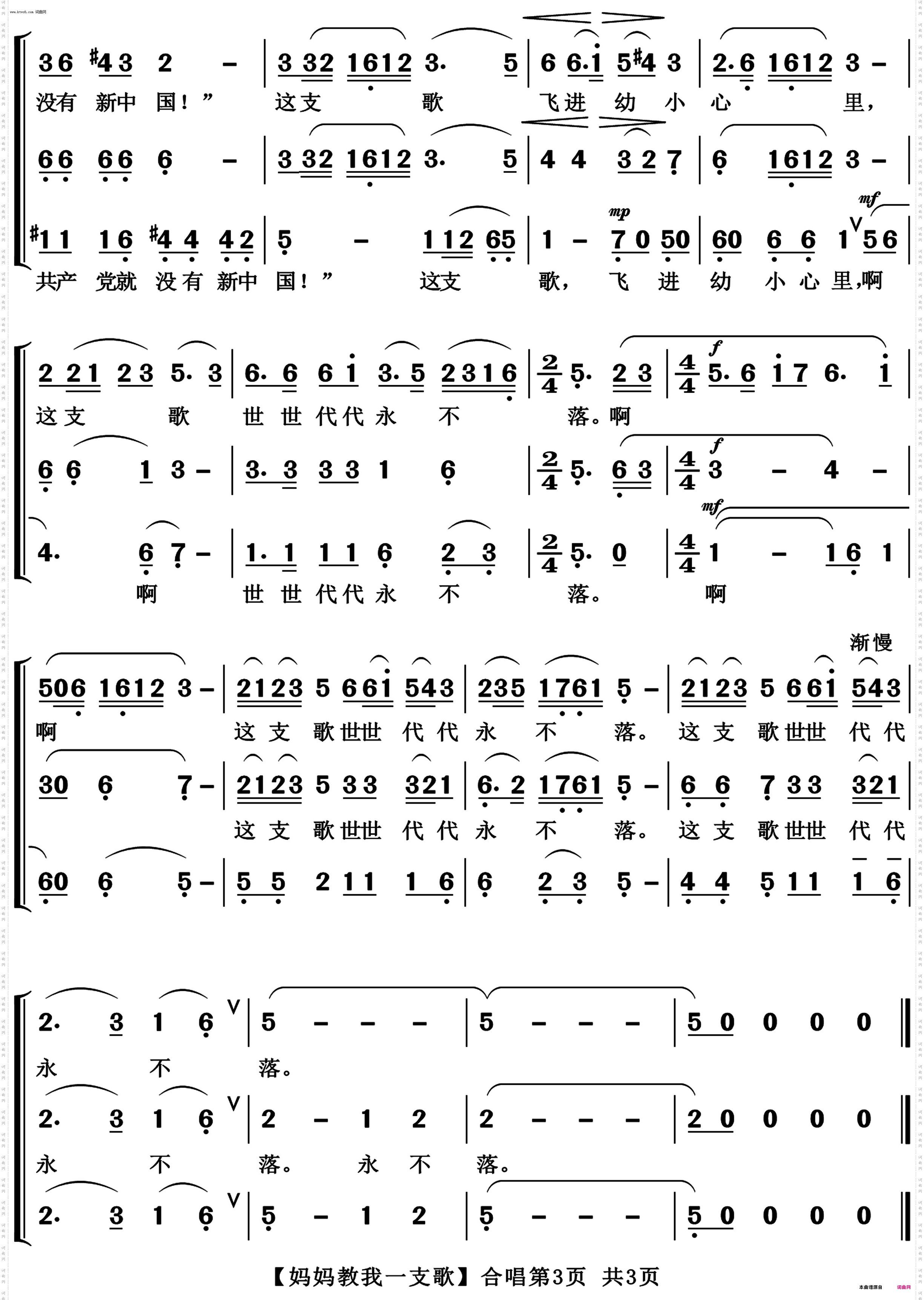 妈妈教我一支歌_合唱