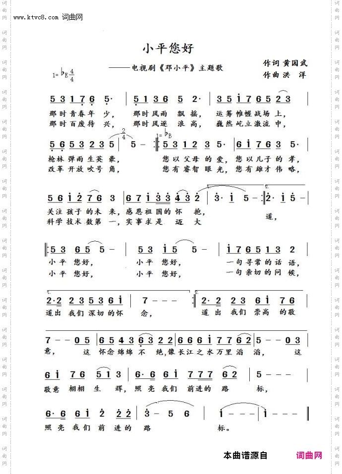 小平您好_为电视剧《DXP》征集而创作的主题歌