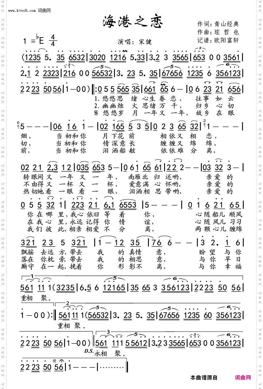 海港之恋