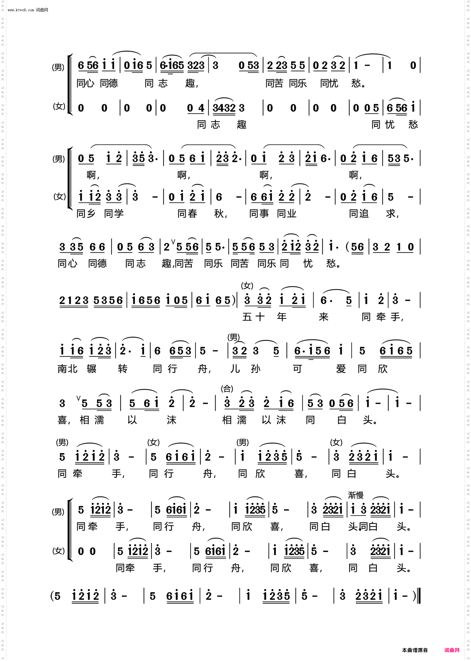 同字歌