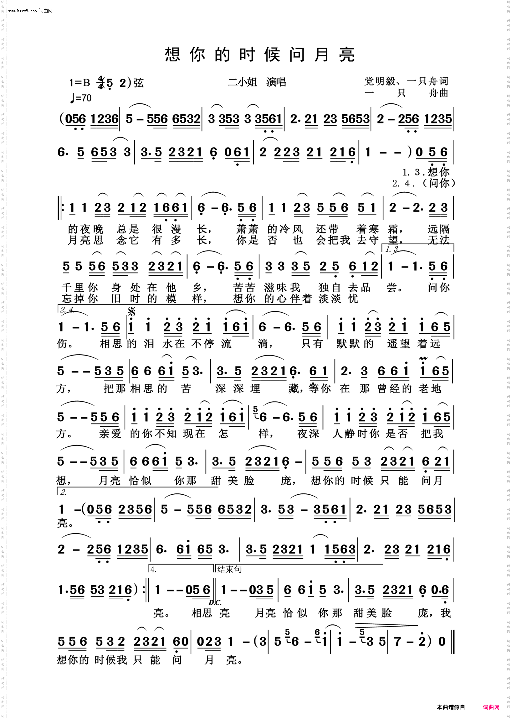想你的时候问月亮