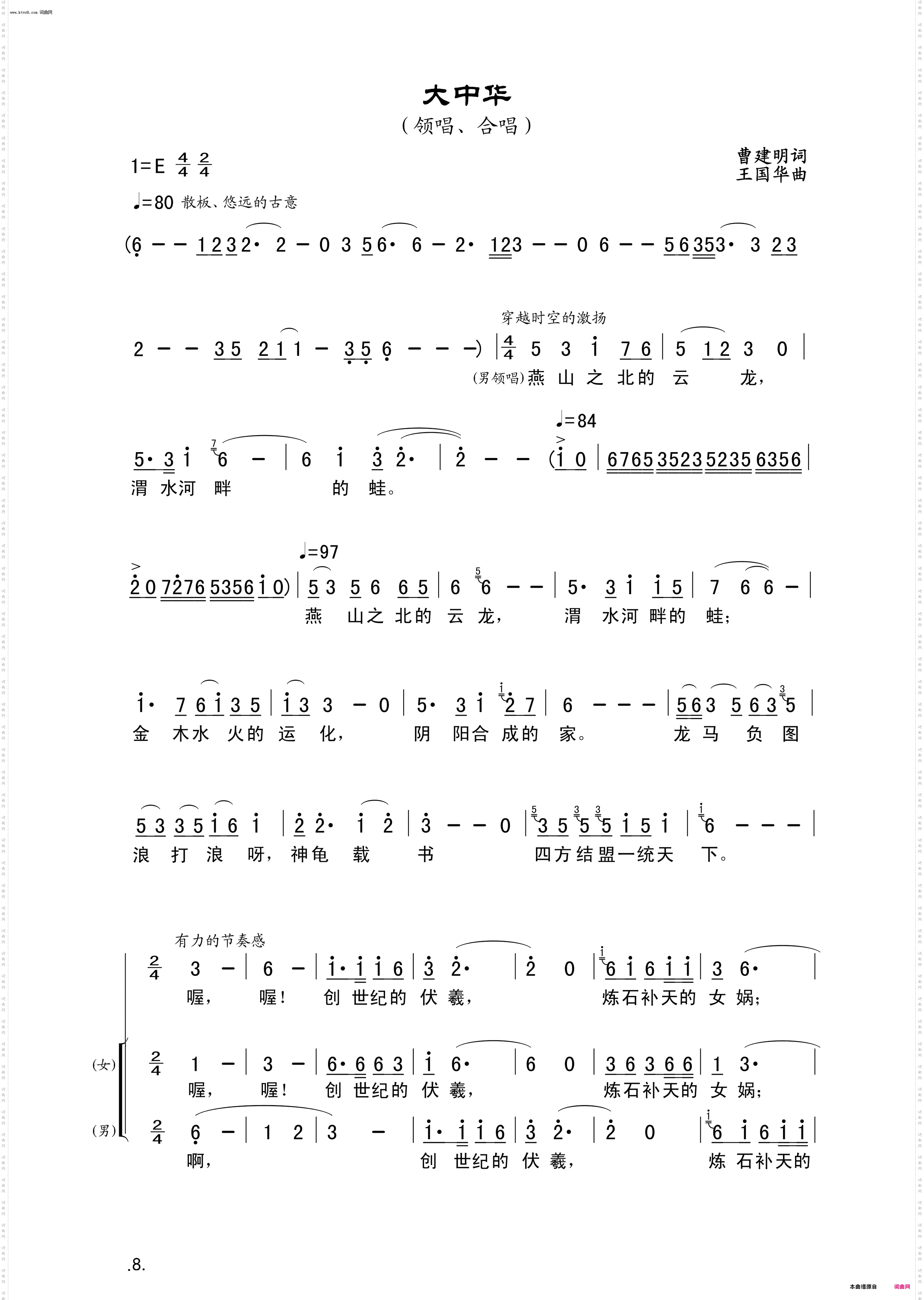 大中华_领唱、合唱