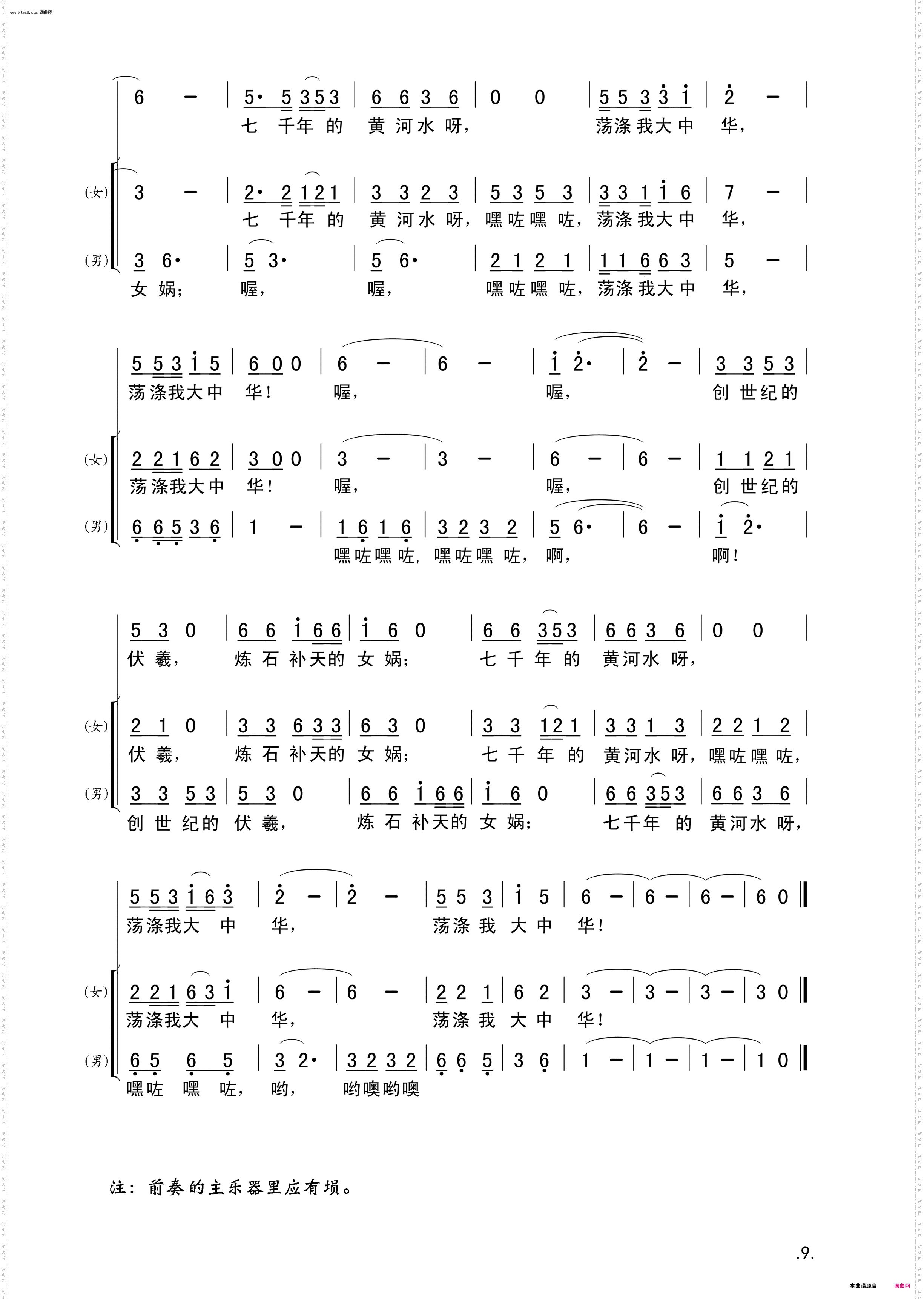 大中华_领唱、合唱