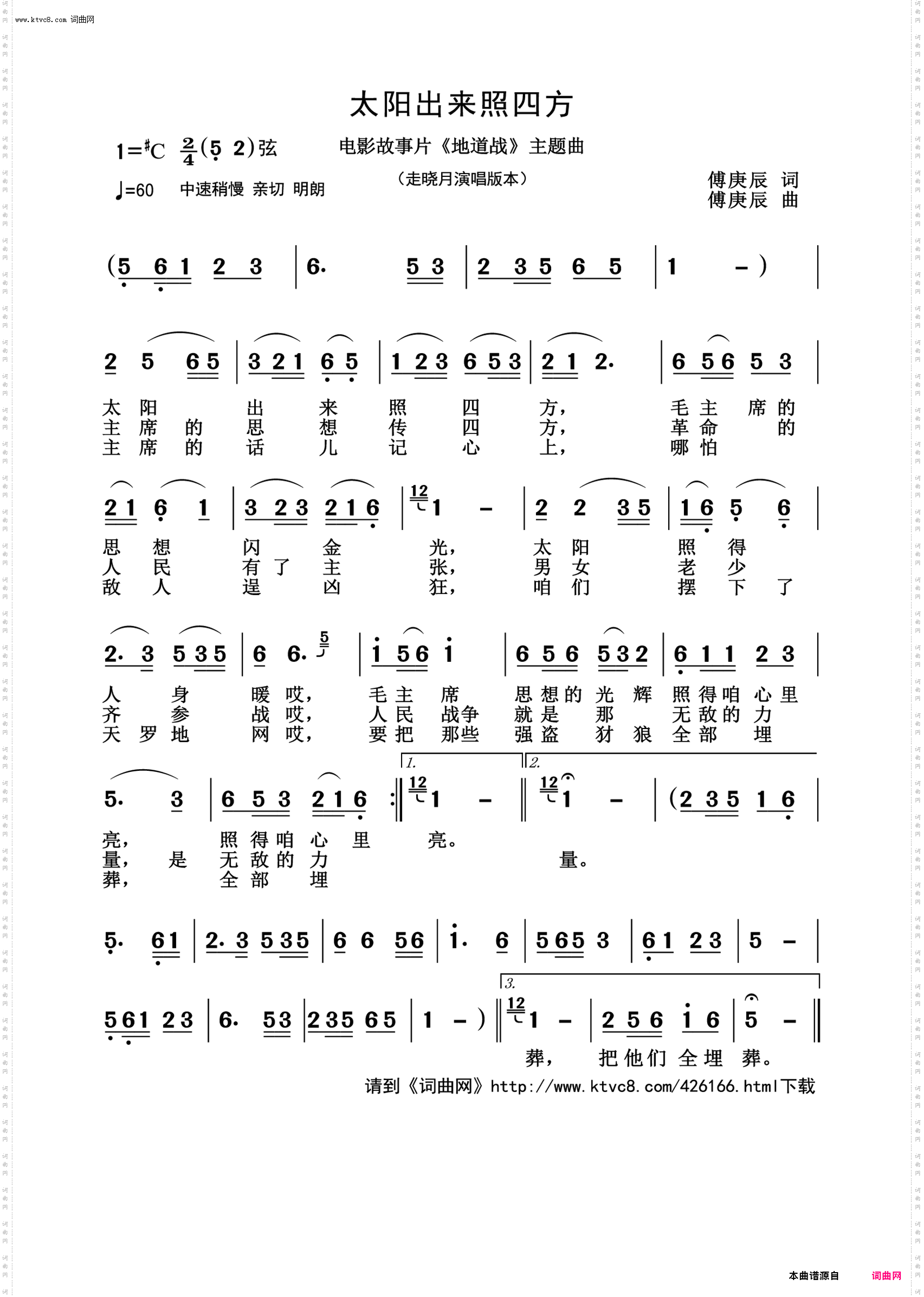 毛主席的话儿记心上