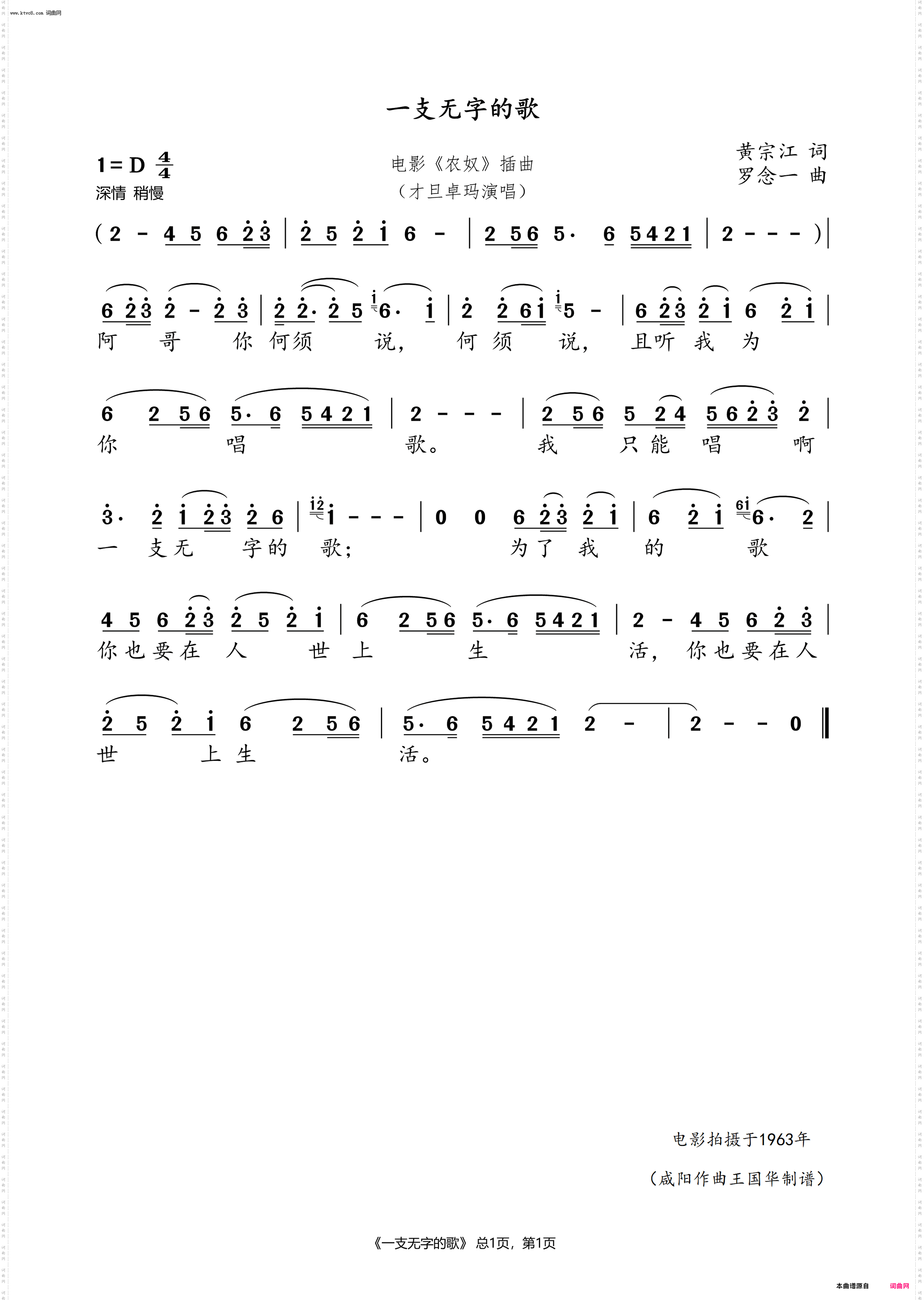 一支无字的歌_故事片《农奴》插曲