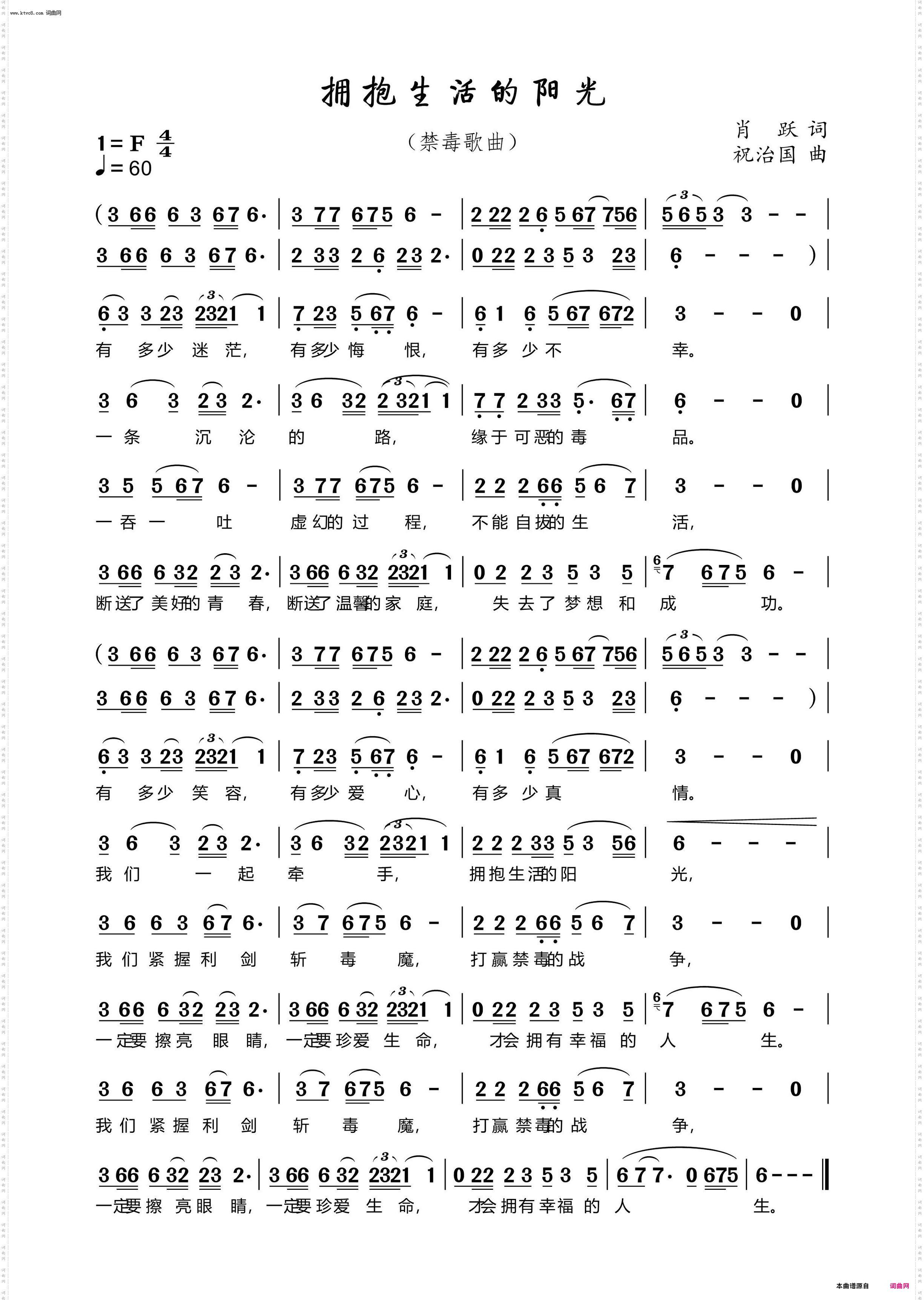 拥抱生活的阳光_湖南南县戒毒歌曲