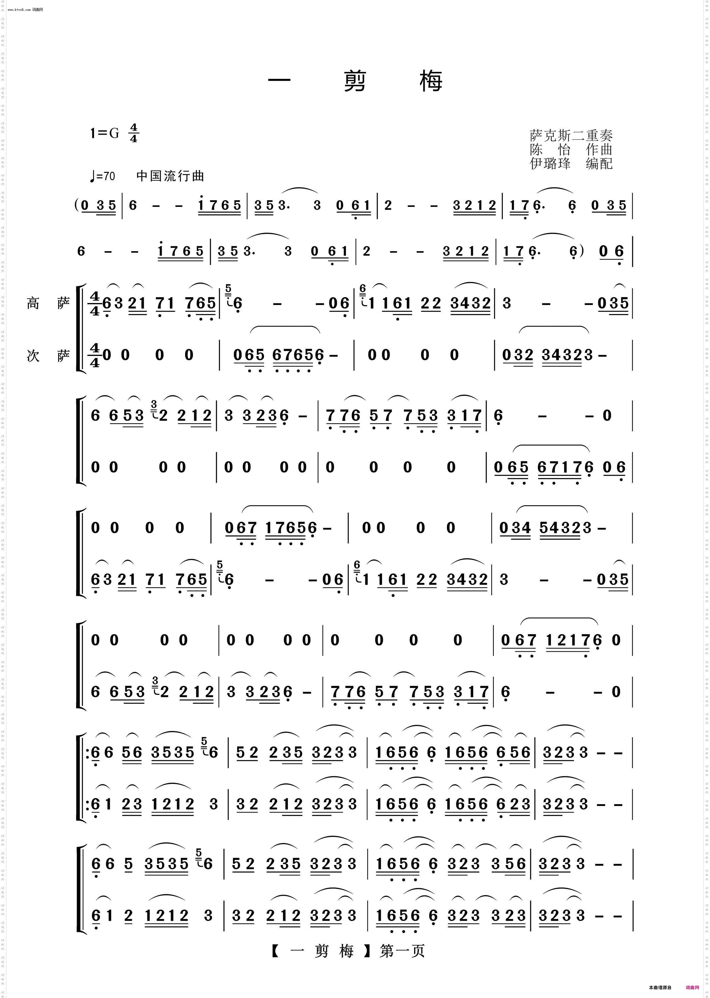 一剪梅_萨克斯二重奏曲