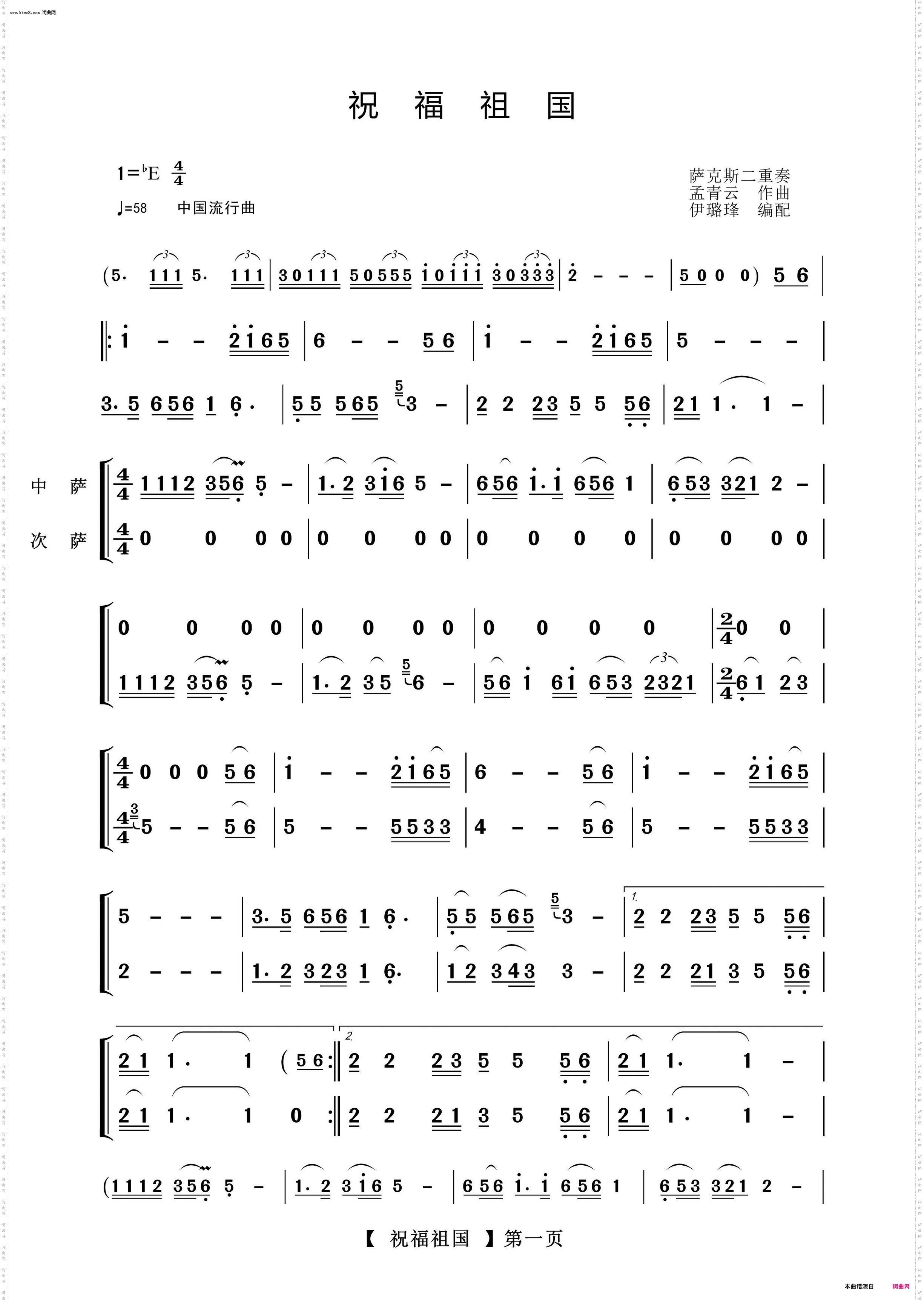 祝福祖国_萨克斯二重奏曲