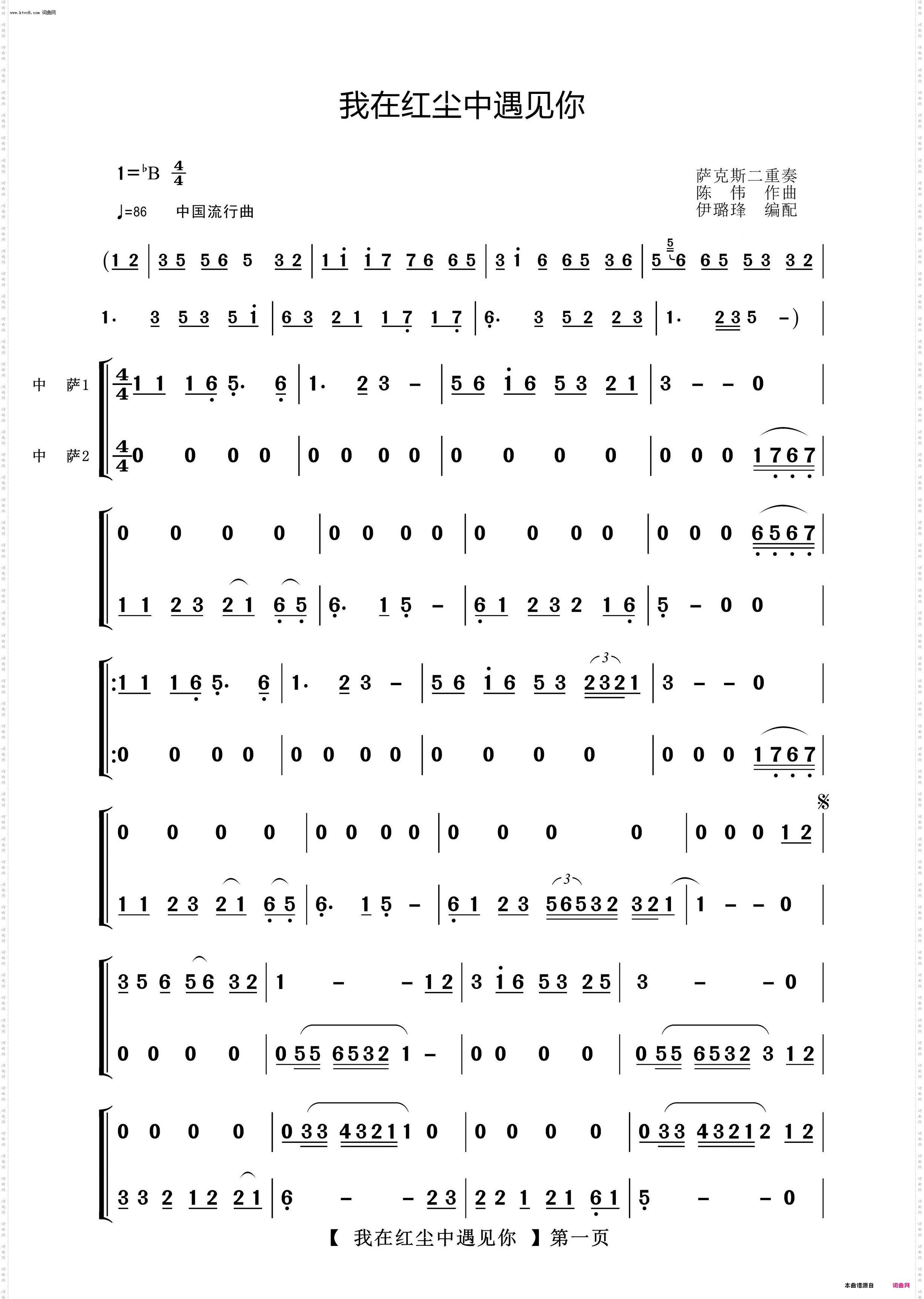 我在红尘中遇见你_萨克斯二重奏曲