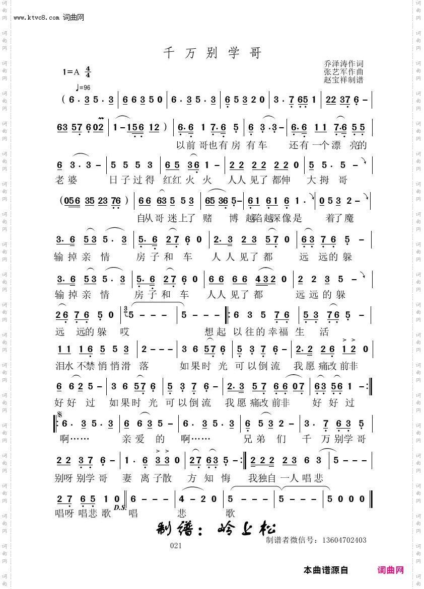 千万别学哥_张艺军原创专辑