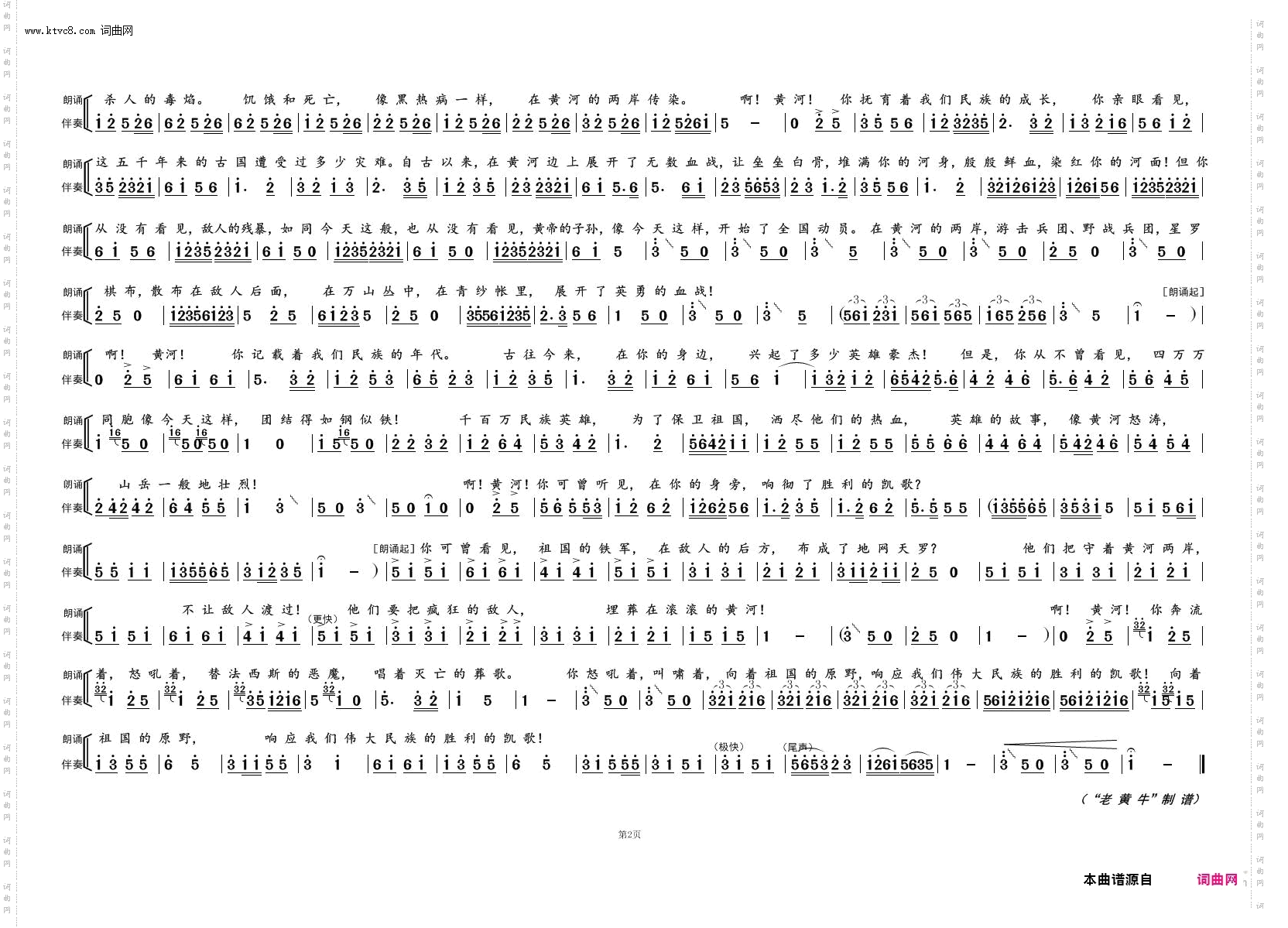黄河之水天上来_《黄河大合唱》曲三