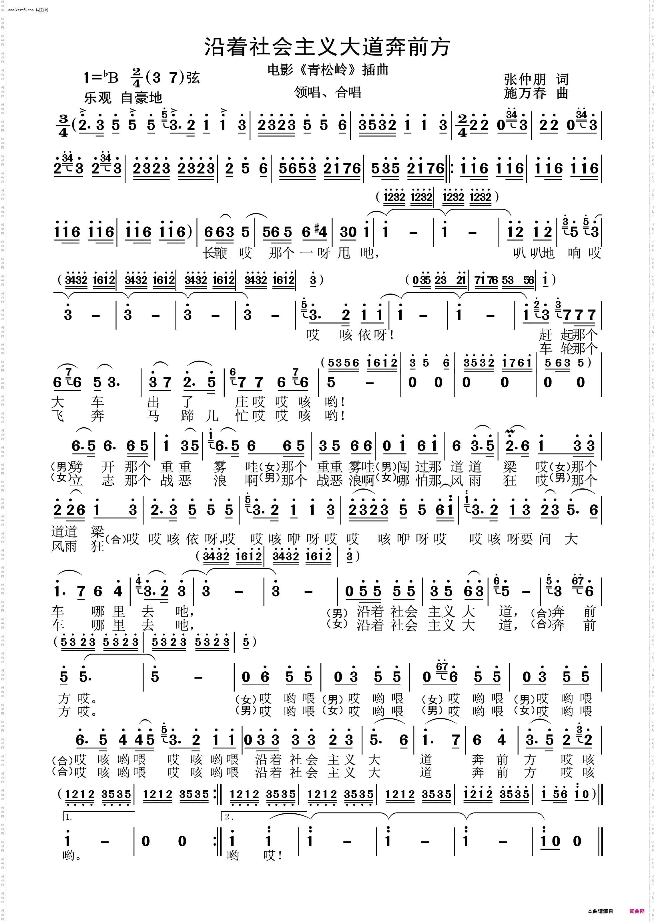 沿着社会主义大道奔前方