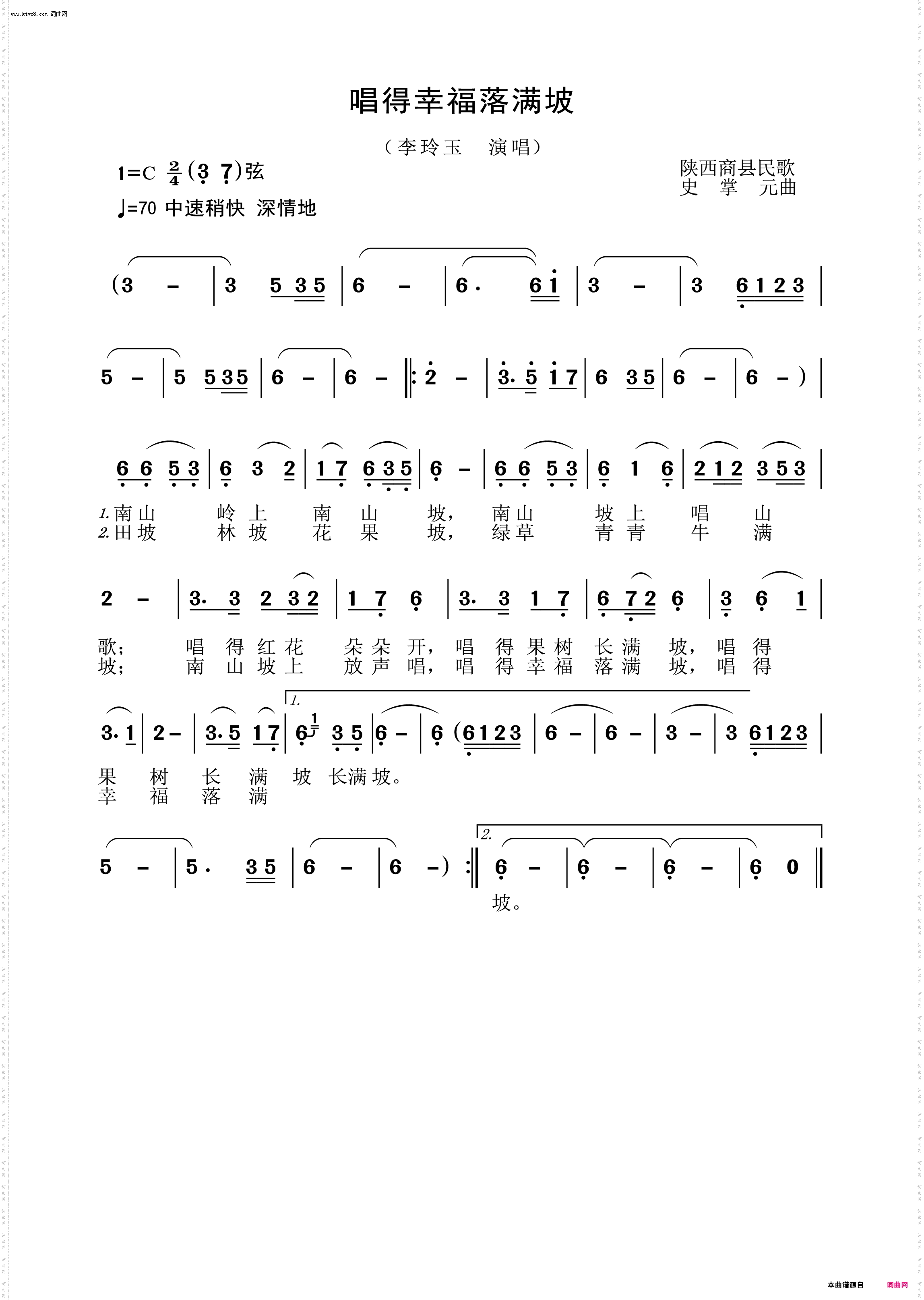 唱得幸福落满坡