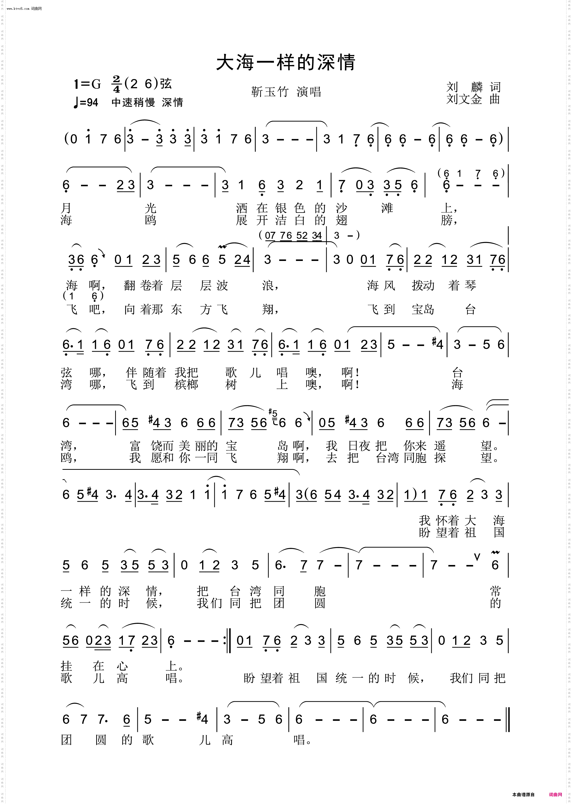 大海一样的深情