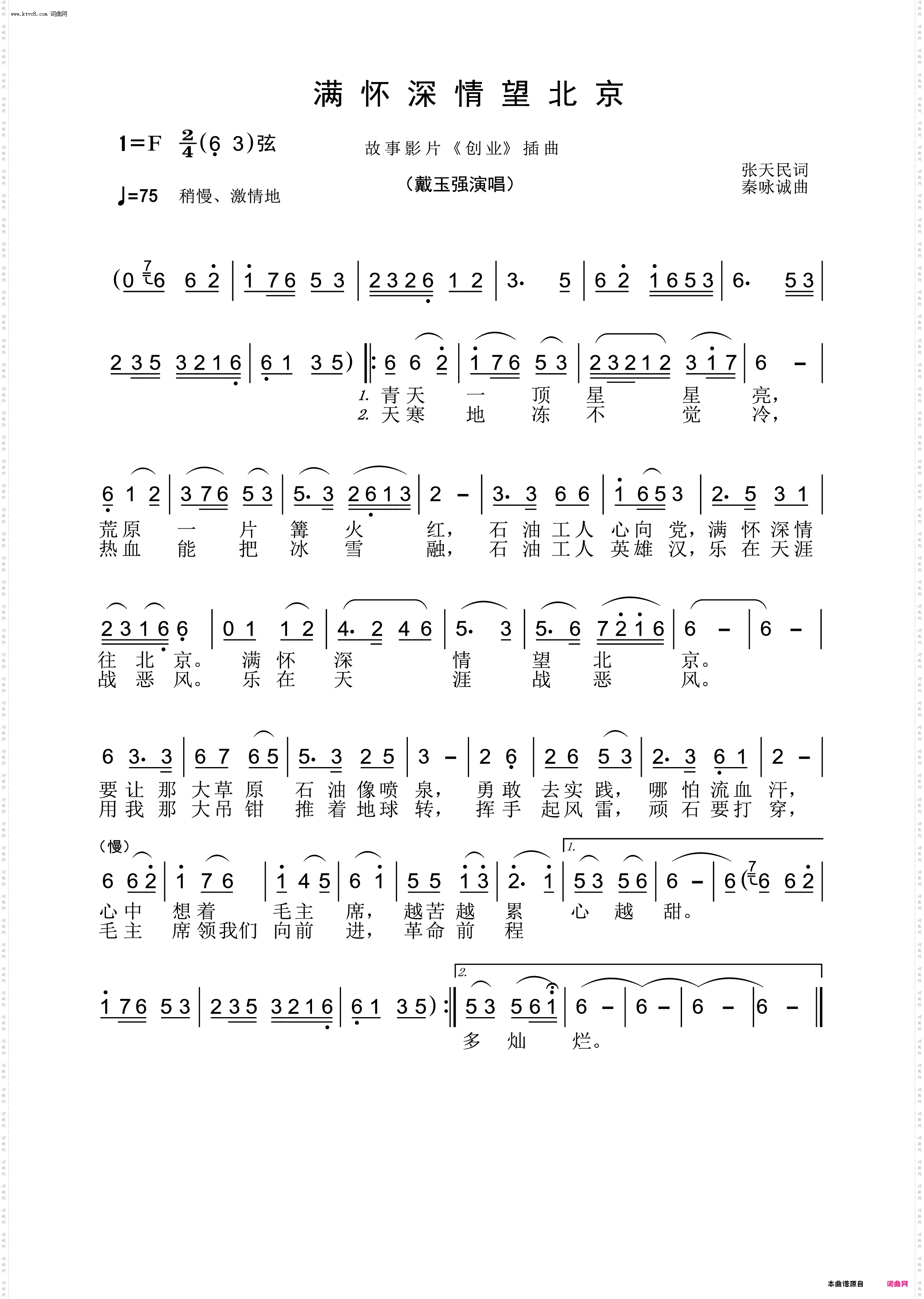 满怀深情望北京