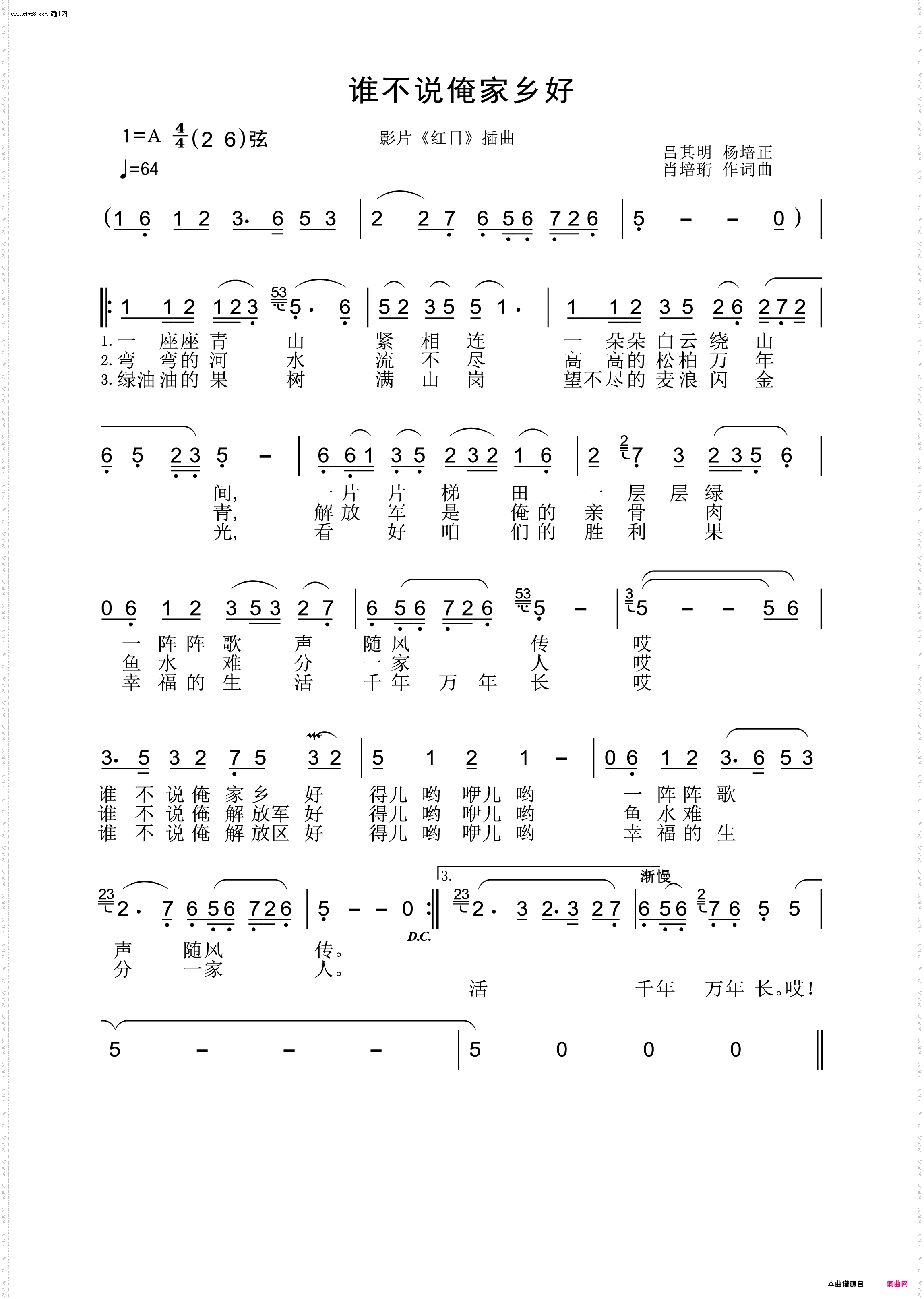 谁不说俺家乡好