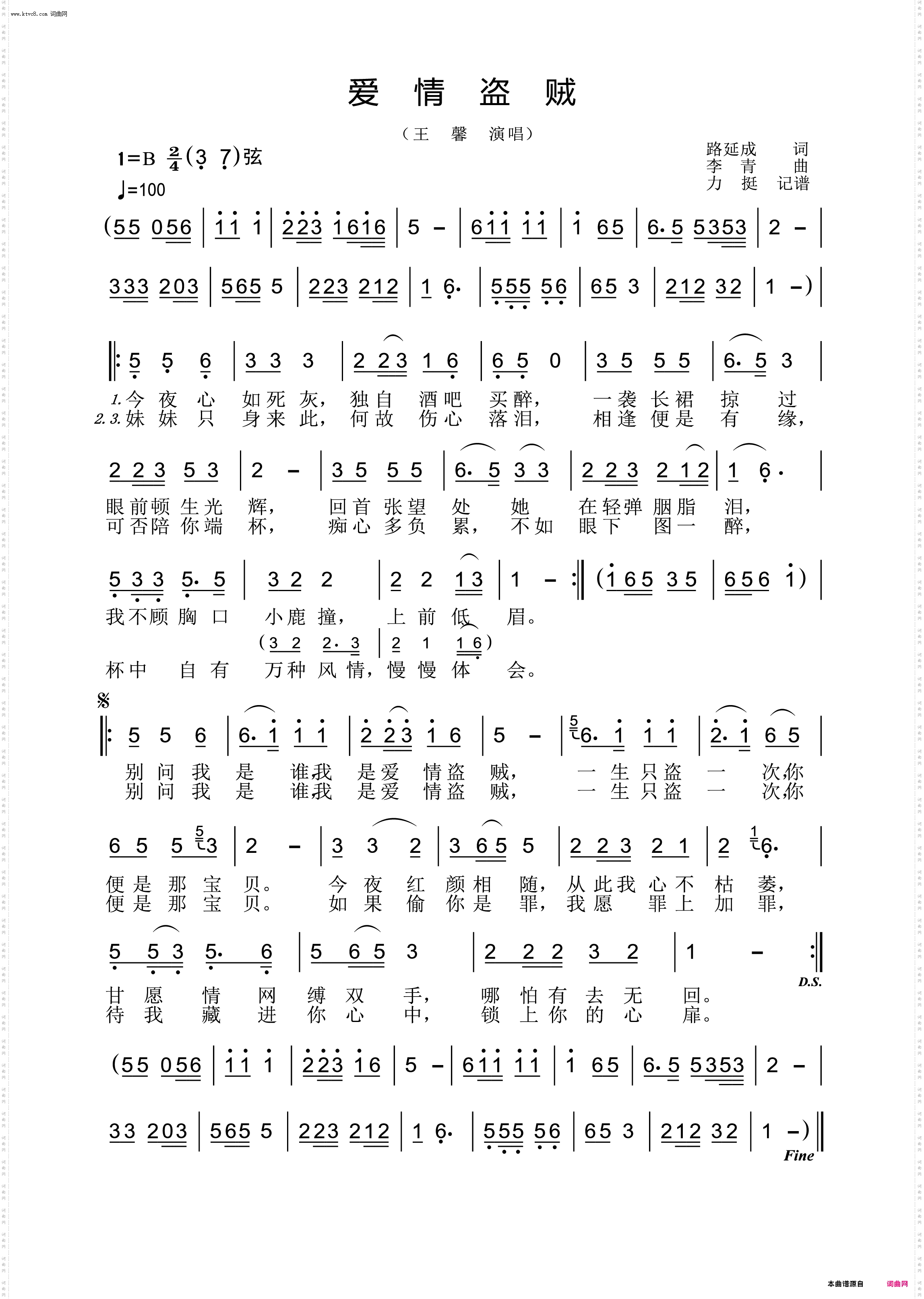 爱情盗贼_DJ版