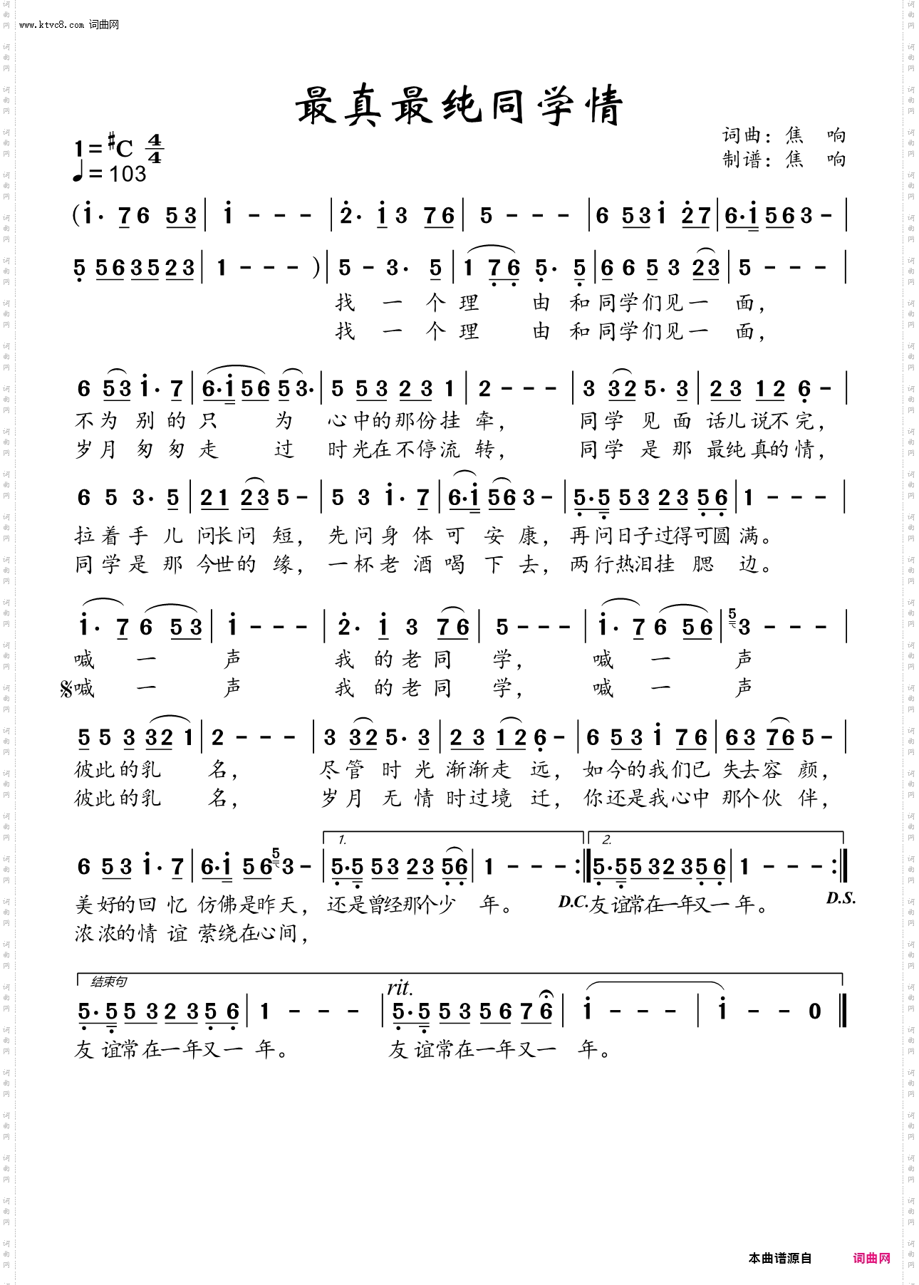 最真最纯同学情