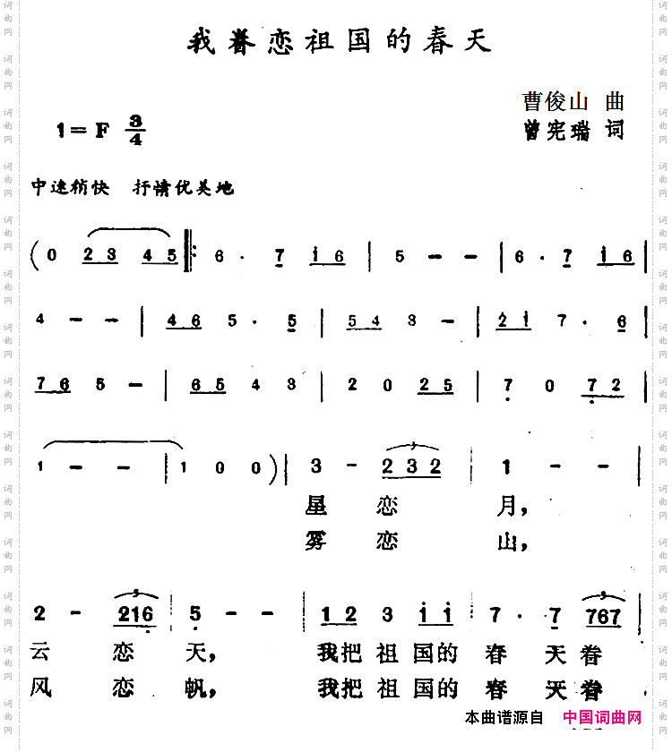 我眷恋祖国的春天