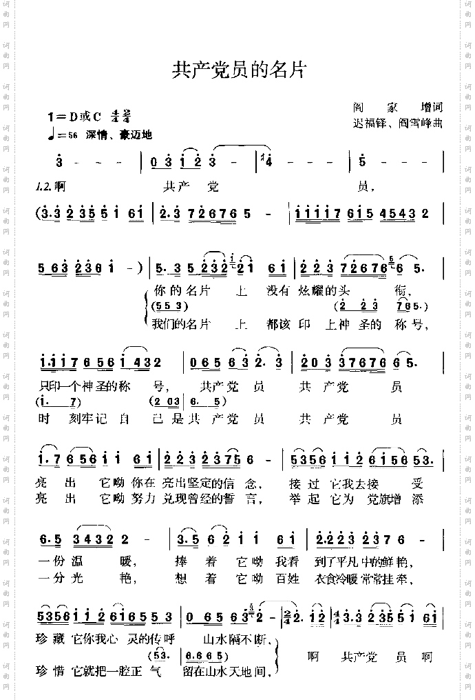 共产党员的名片