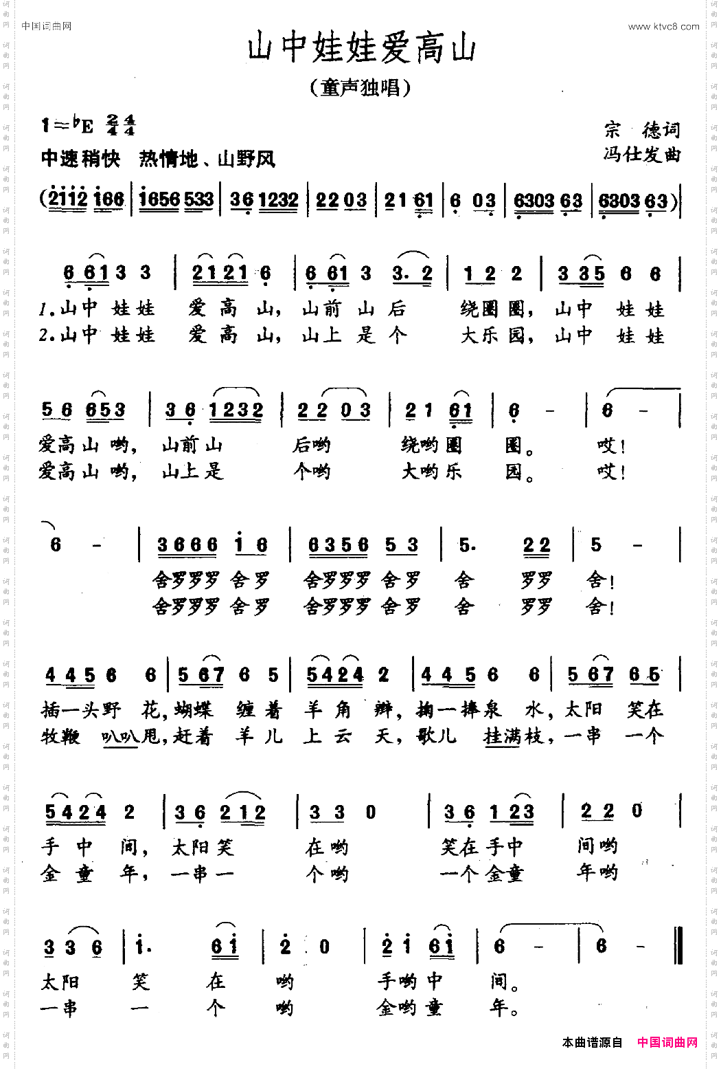 山中娃娃爱高山