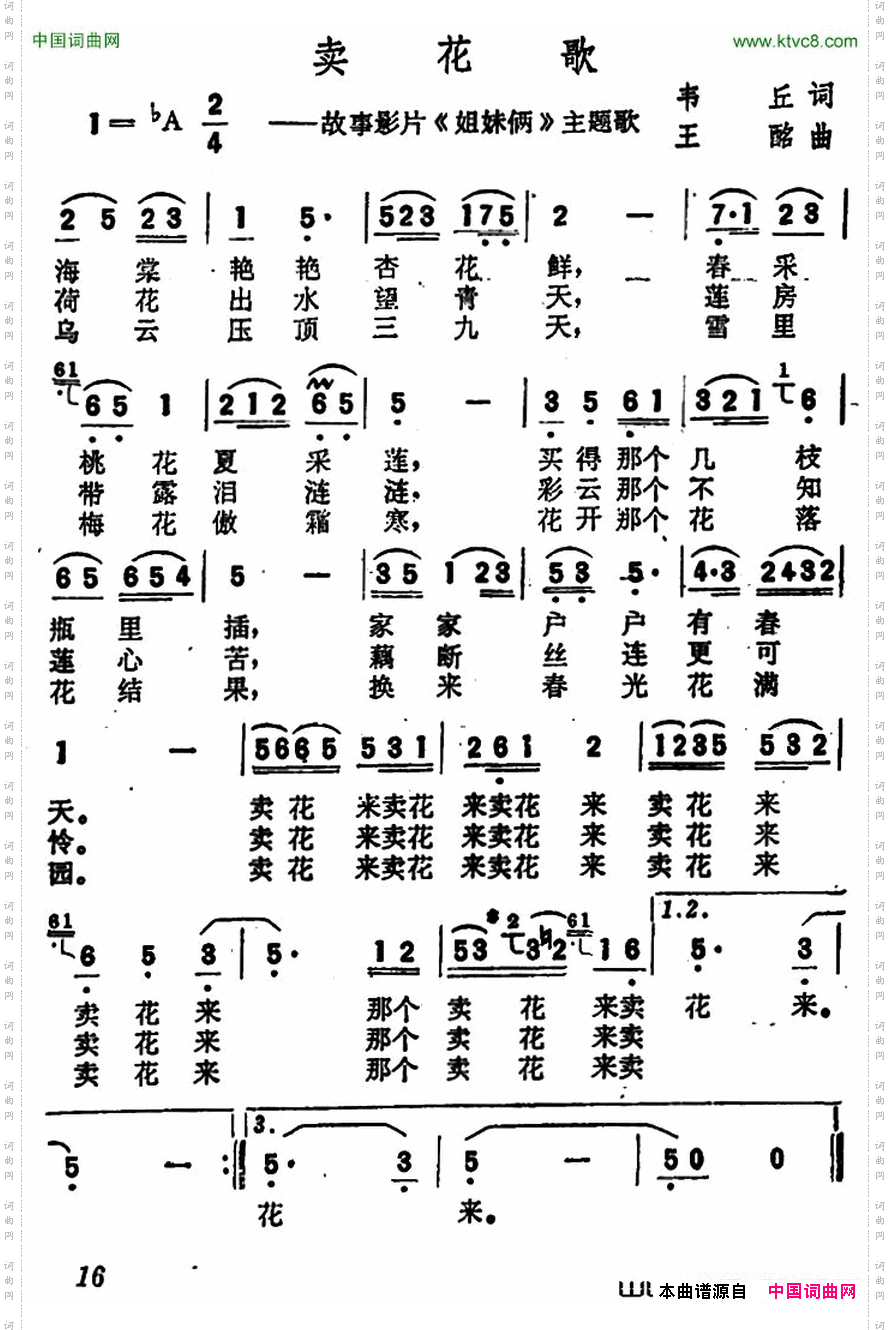 卖花歌_故事影片《姐妹俩》主题歌