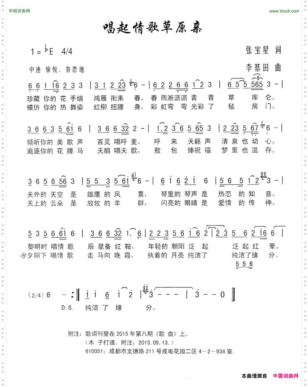唱起情歌草原亲