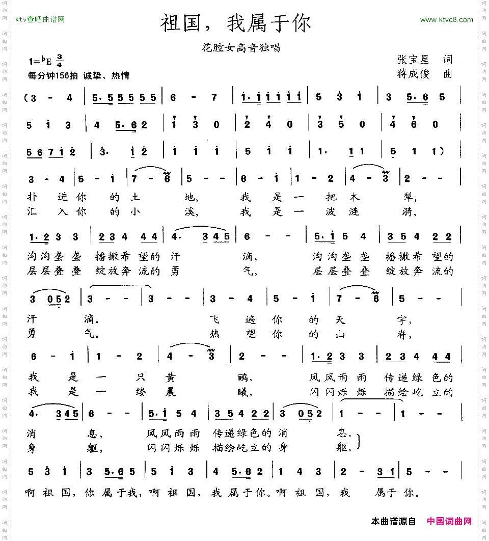 祖国，我属于你