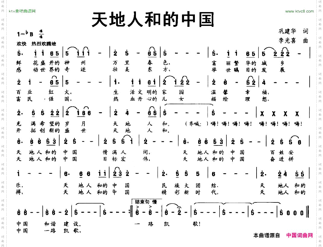 天地人和的中国