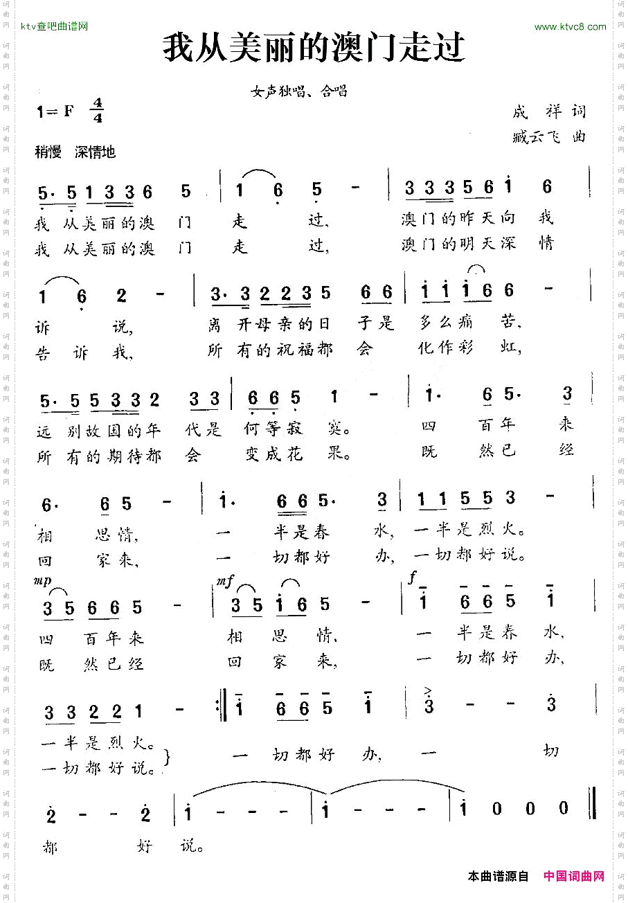 我从美丽的澳门走过