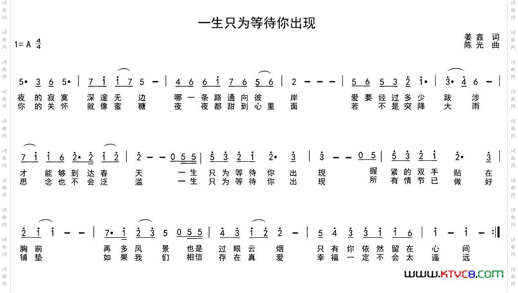 一生只为等待你出现
