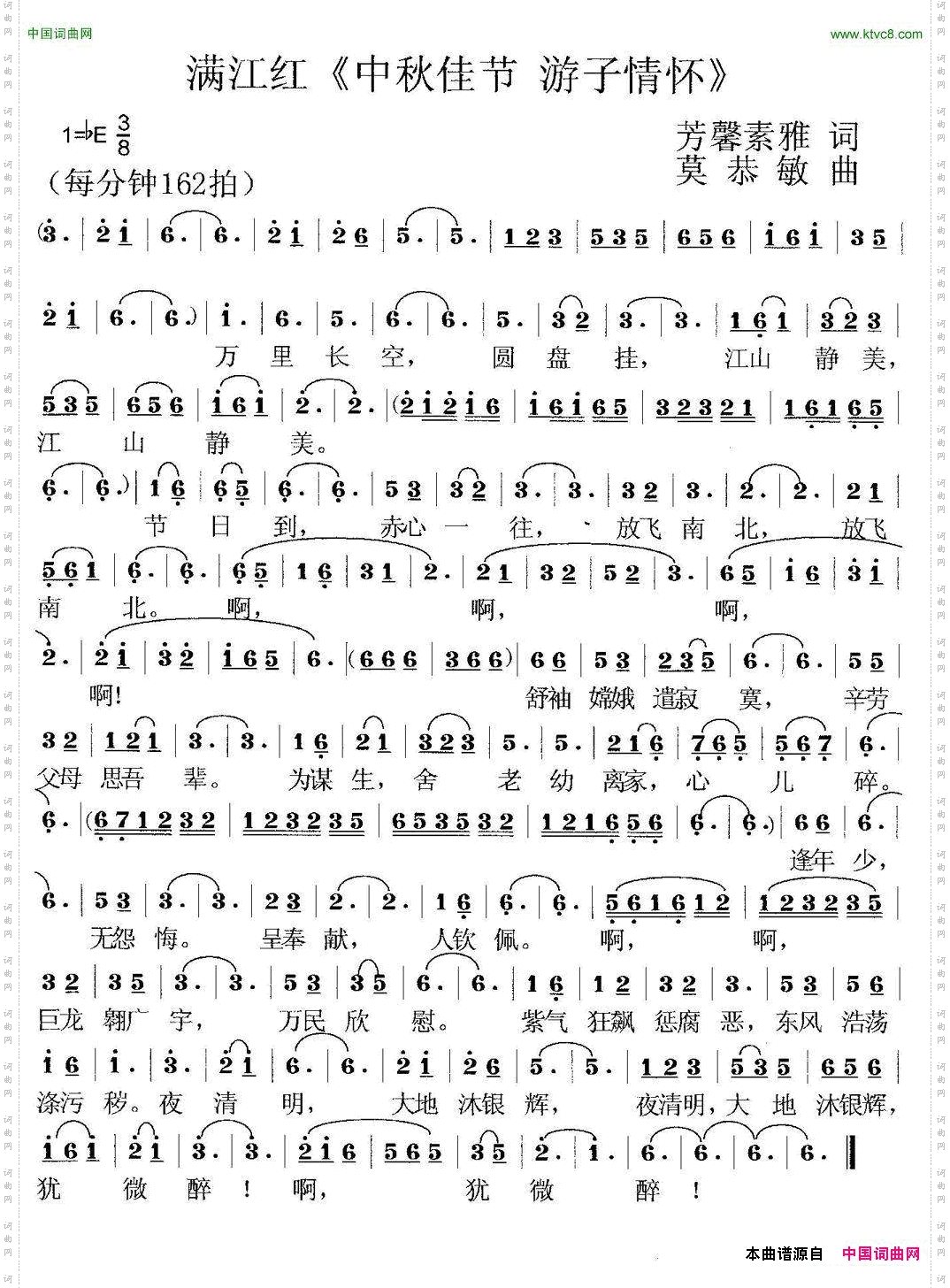 满江红《中秋佳节游子情怀》