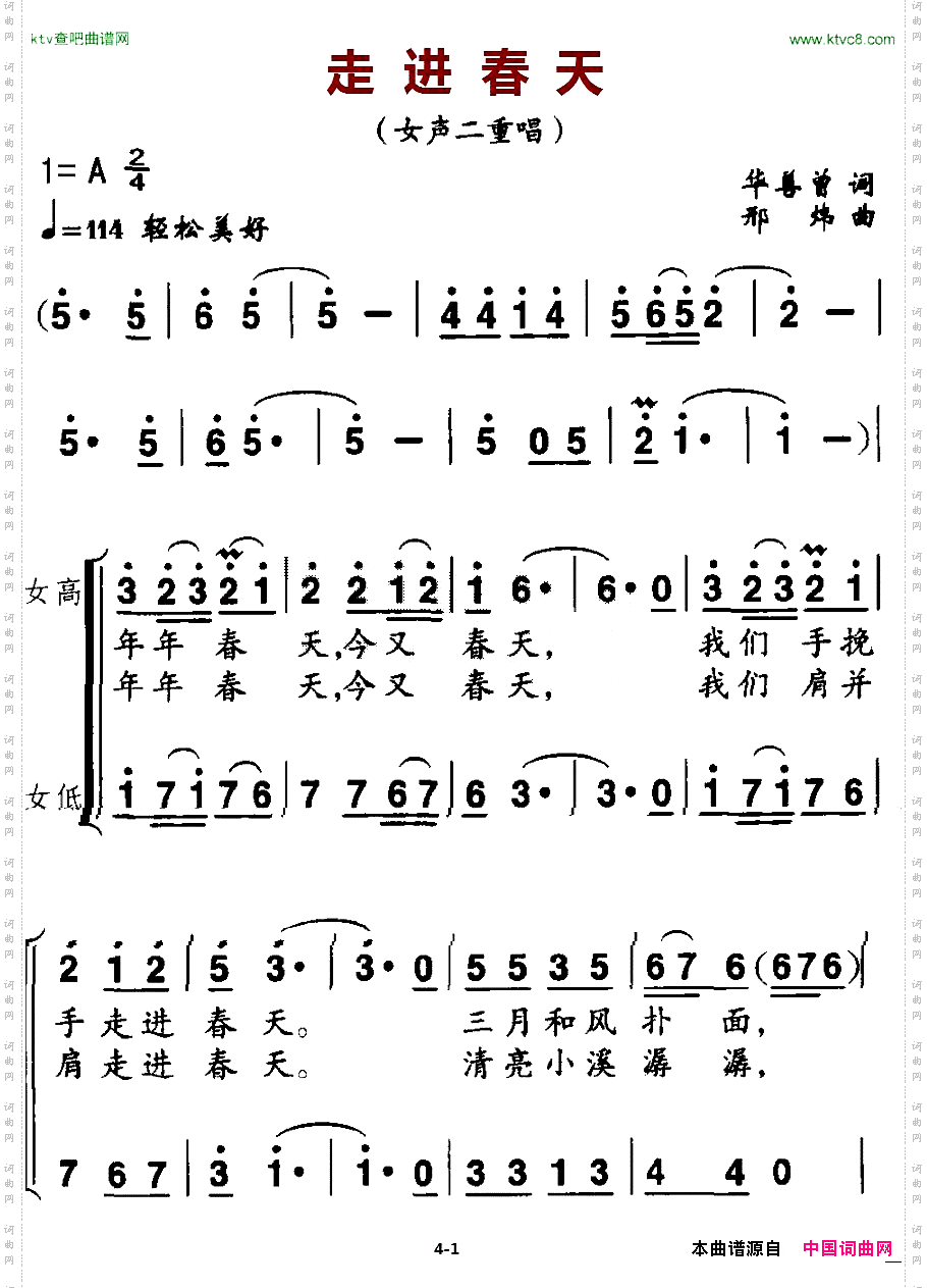 走进春天_华善曾词邢炜曲、二重唱